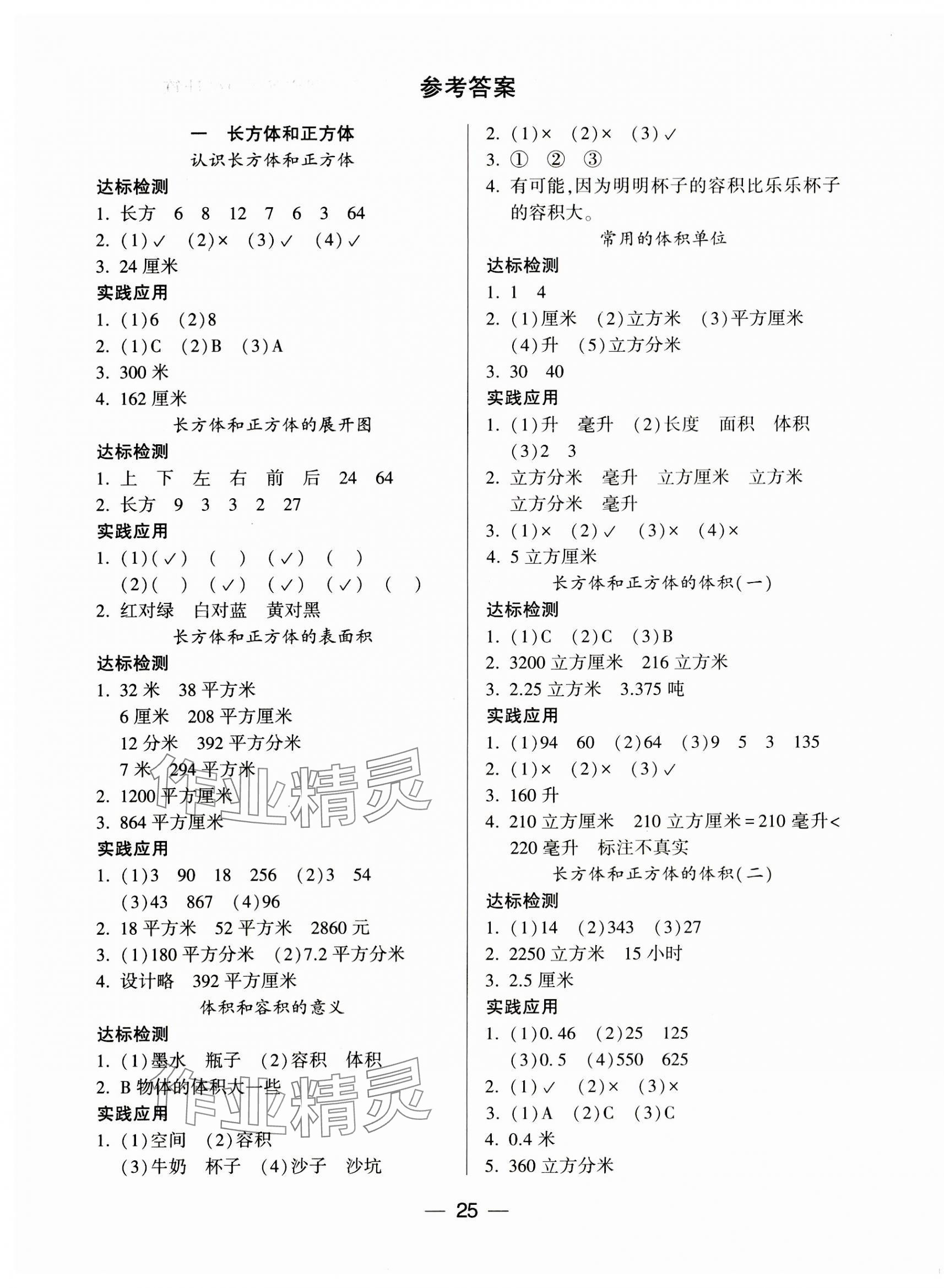 2023年新课标两导两练高效学案六年级数学上册苏教版 第1页