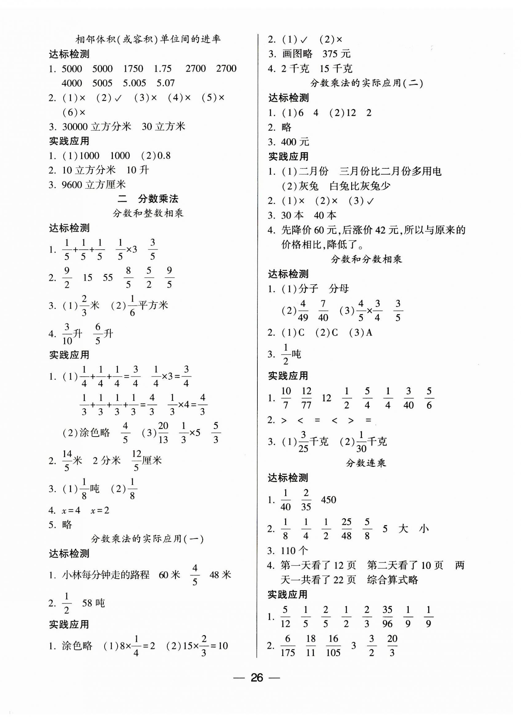 2023年新课标两导两练高效学案六年级数学上册苏教版 第2页