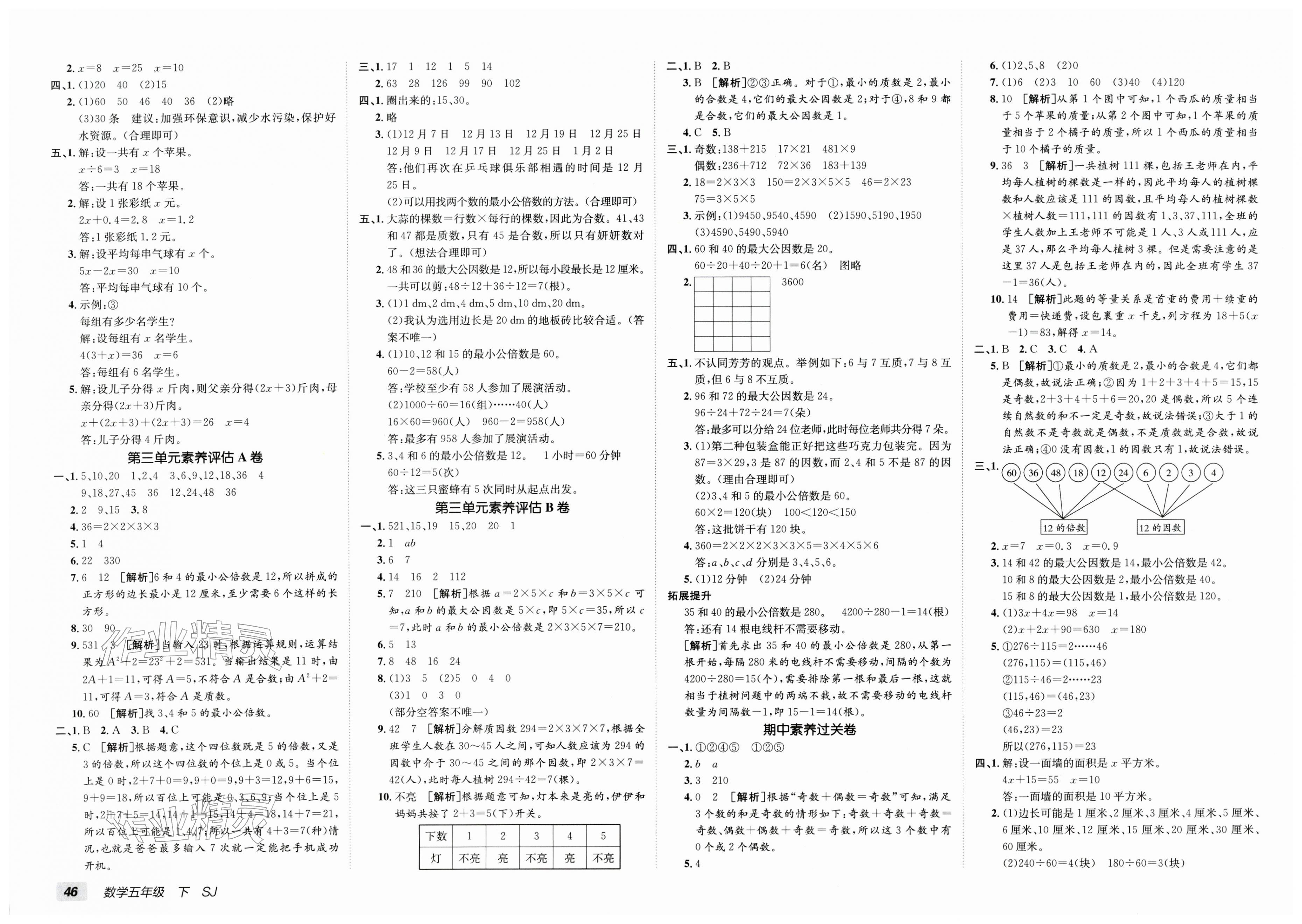 2026年海淀单元测试AB卷五年级数学下册苏教版&nbsp;第2页