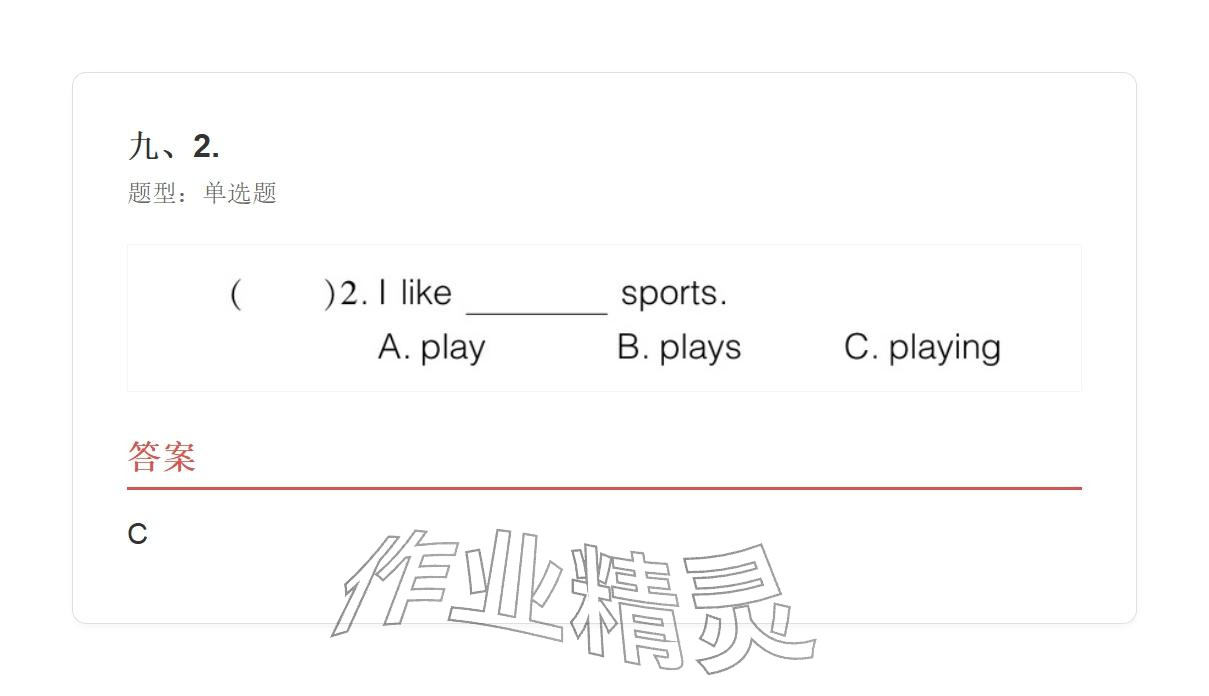2025年學業(yè)水平評價四年級英語上冊外研版&nbsp;參考答案第34頁