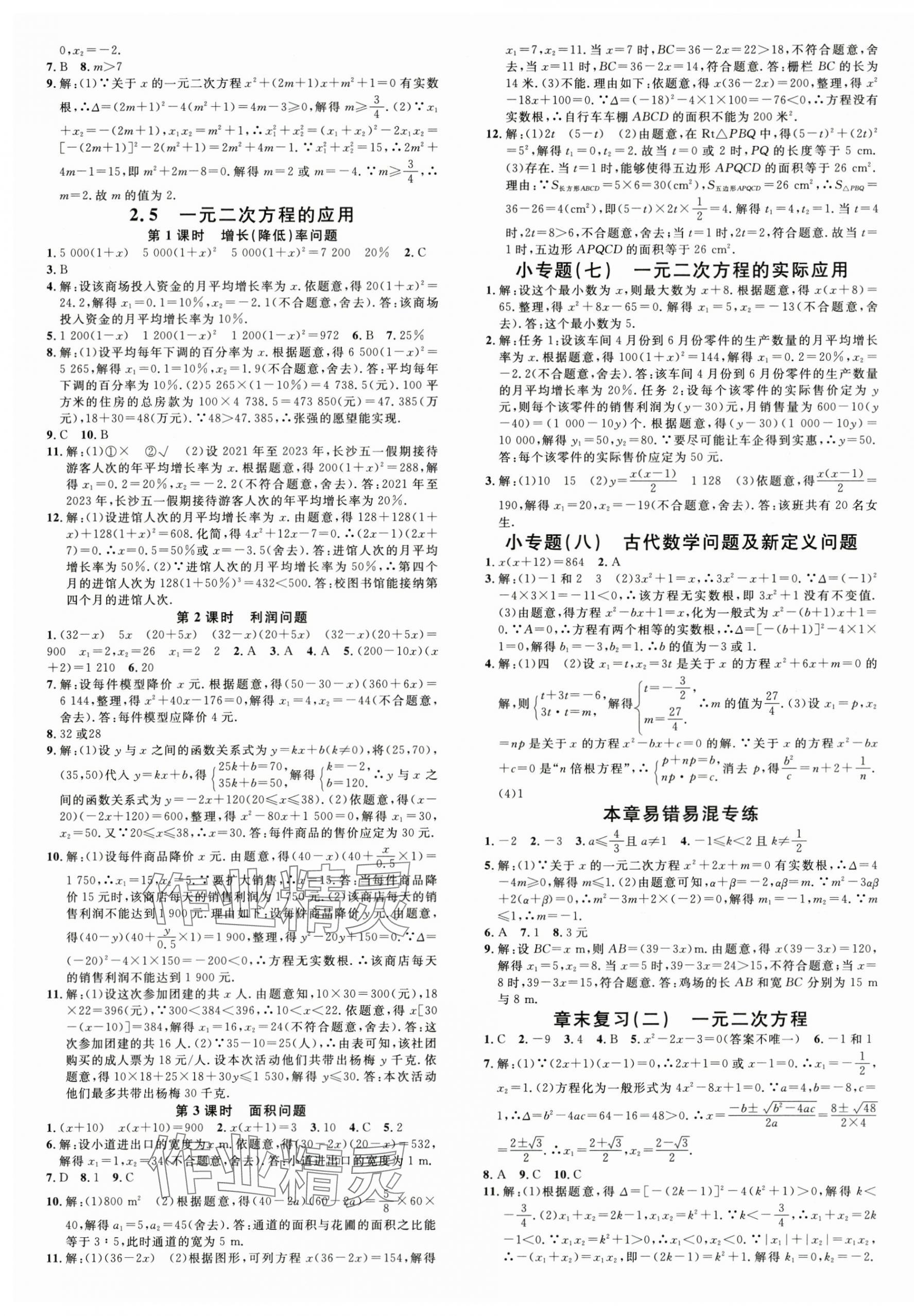 2025年名校课堂九年级数学上册湘教版湖南专版 第5页