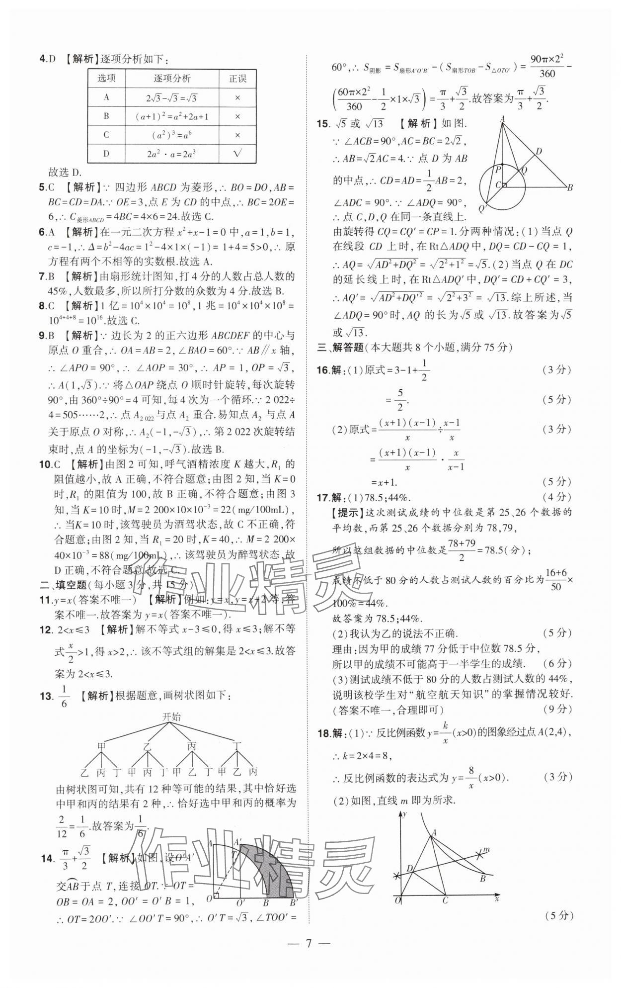 2025年優(yōu)學教育試題精編數(shù)學 第7頁