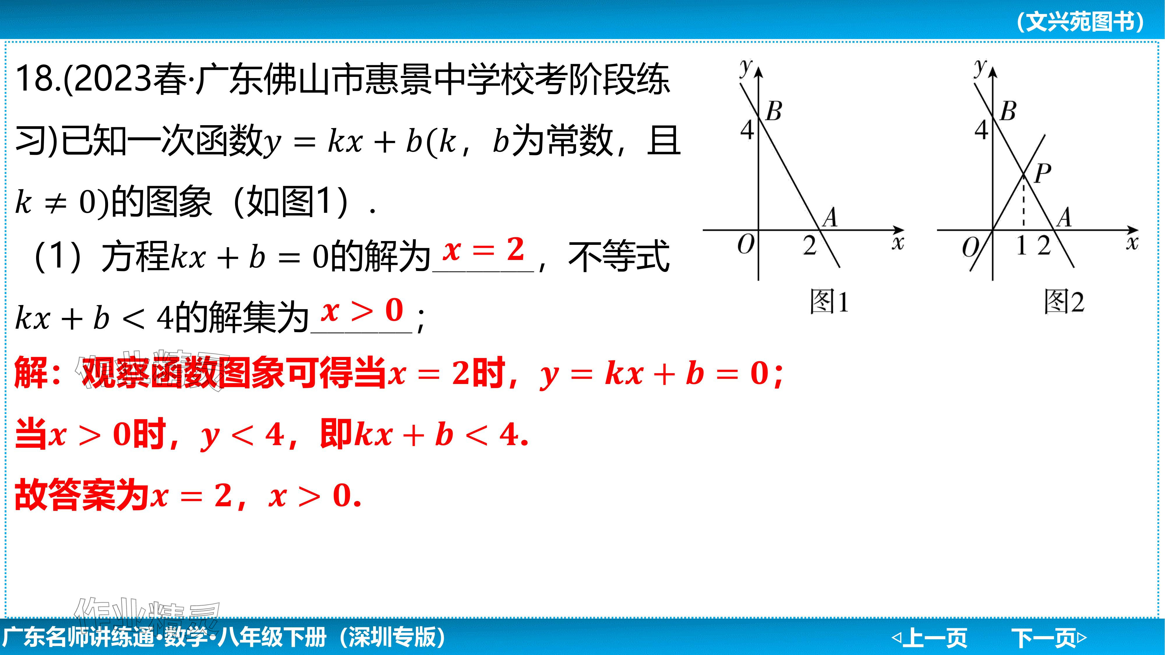 2024年廣東名師講練通八年級數學下冊北師大版深圳專版基礎版 參考答案第65頁
