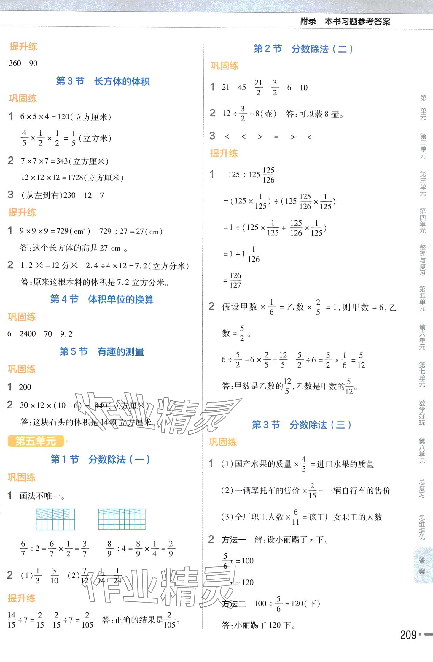 2024年教材幫五年級數(shù)學(xué)下冊北師大版 第4頁