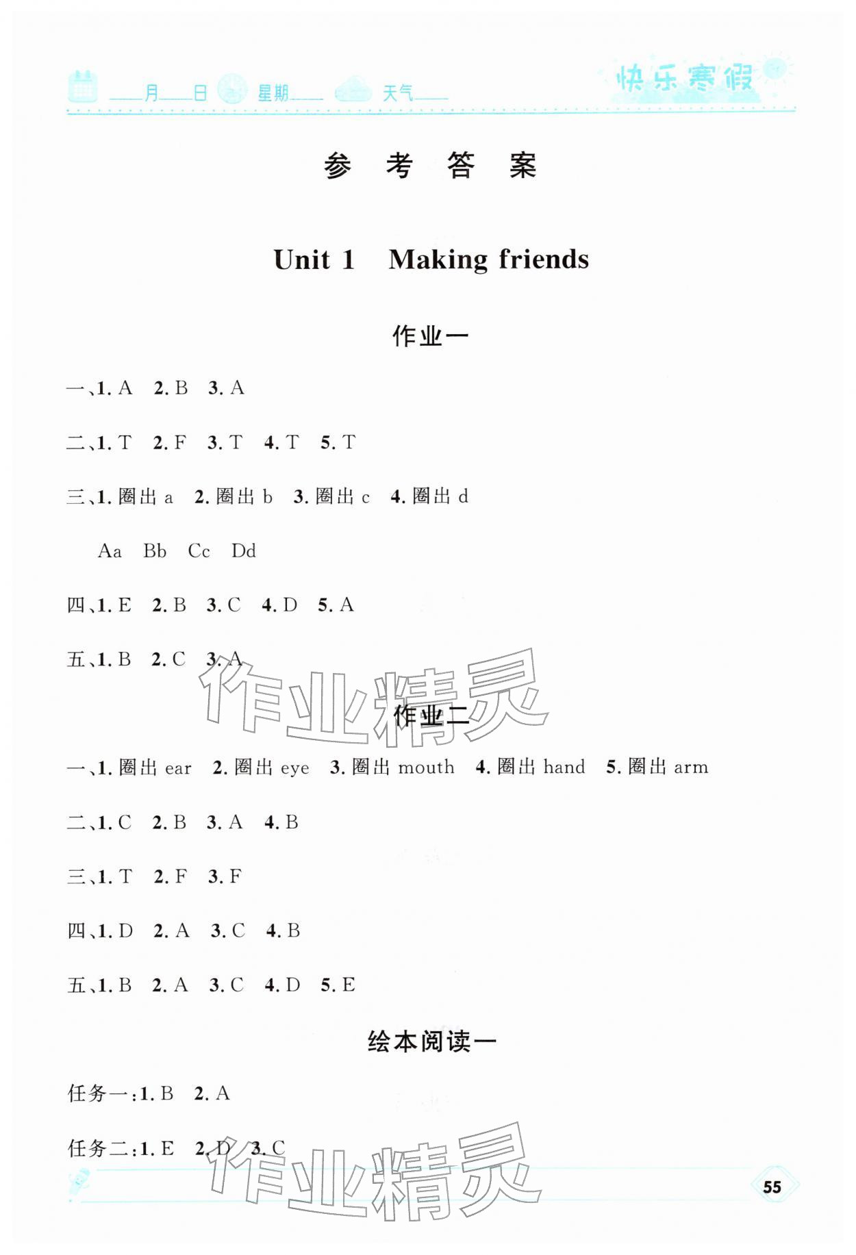 2026年赢在起跑线快乐寒假河北少年儿童出版社三年级英语人教版&nbsp;第1页