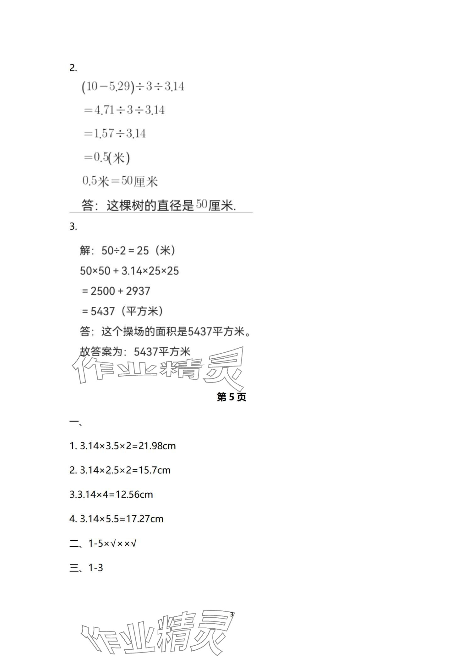 2024年寒假作业与生活陕西人民教育出版社六年级数学C版 第3页