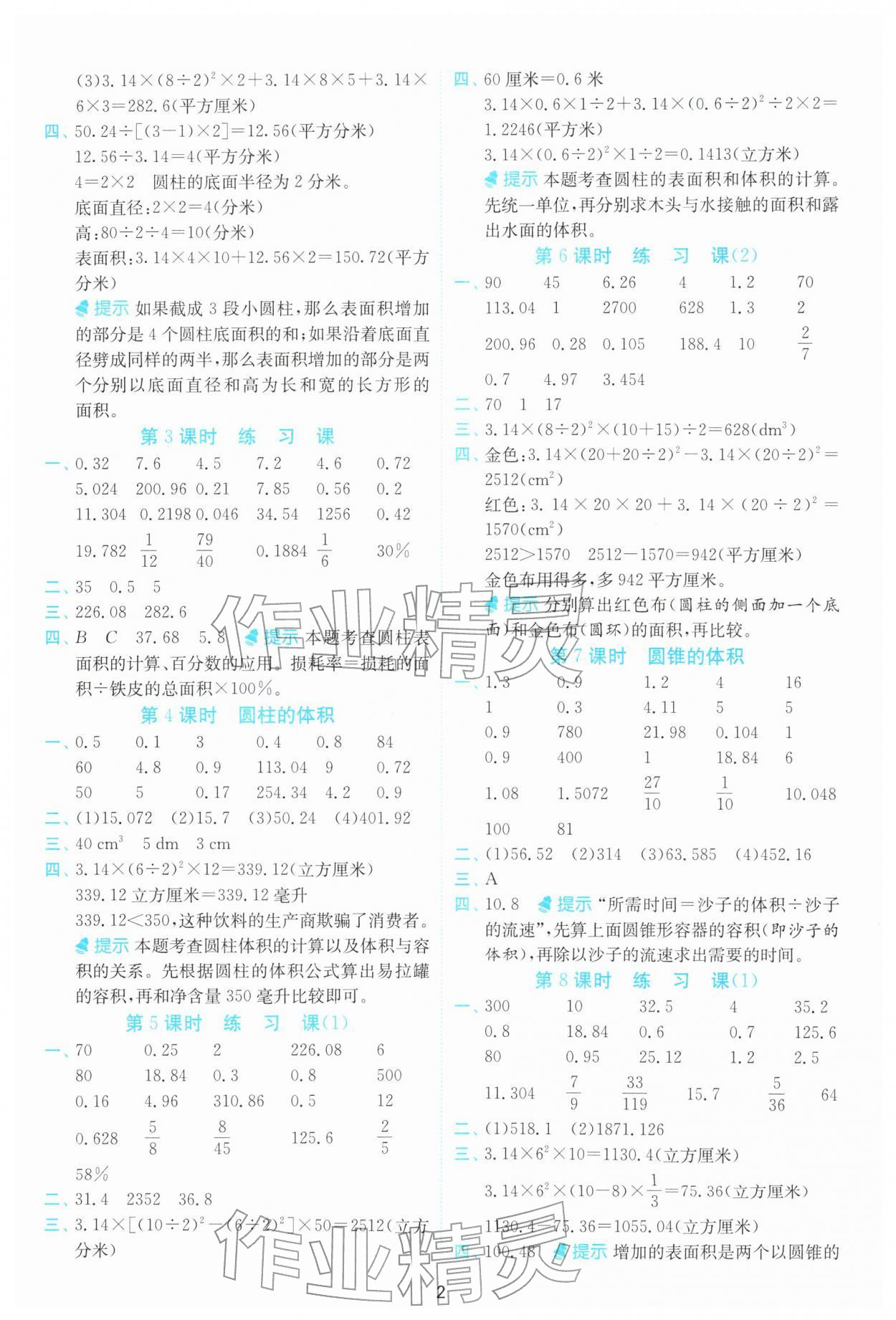 2026年计算高手六年级数学下册苏教版&nbsp;第2页