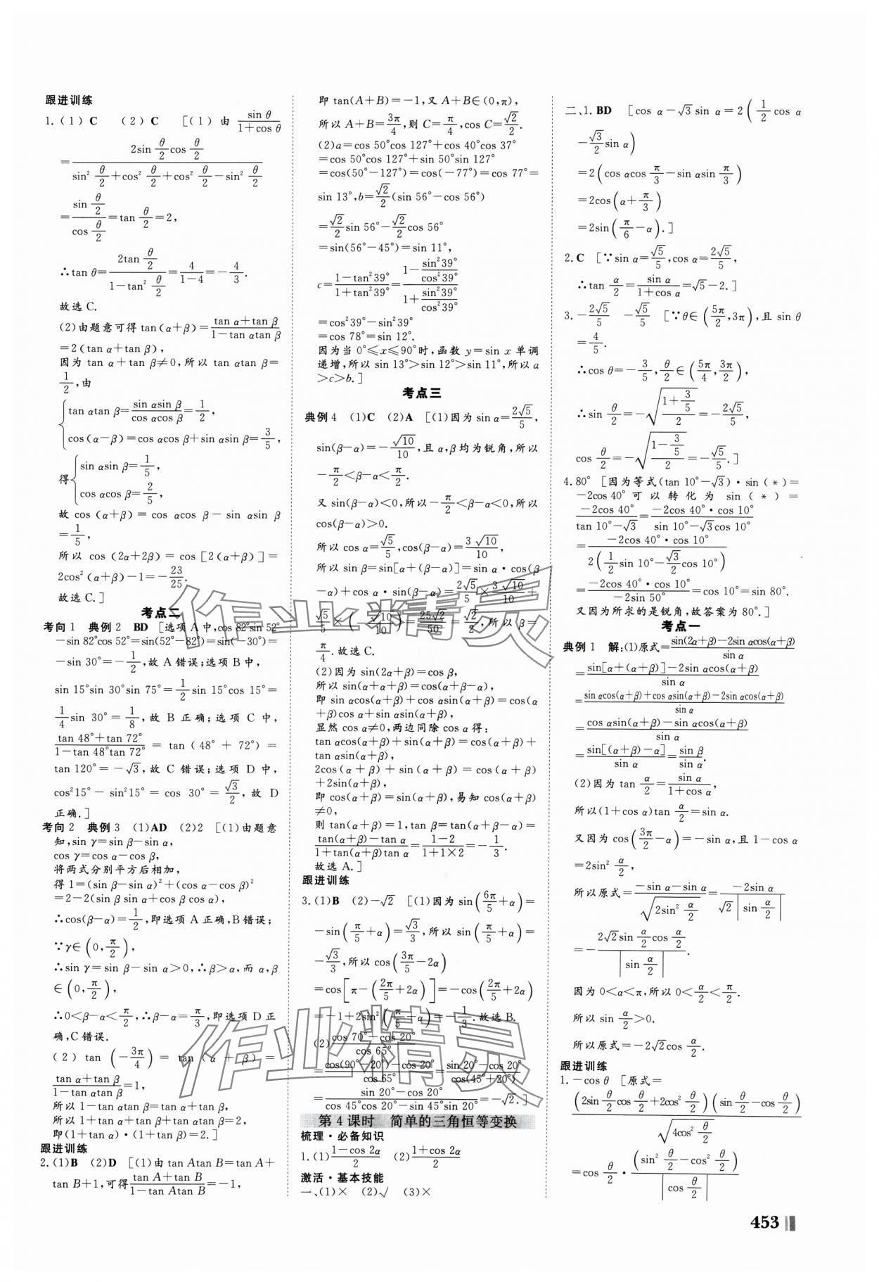 2025年新課堂新坐標(biāo)高三一輪總復(fù)習(xí)高三數(shù)學(xué)人教版 第29頁(yè)