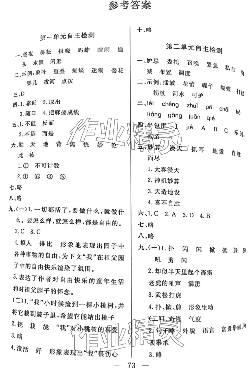 2024年黃岡測試卷五年級語文下冊人教版 第1頁