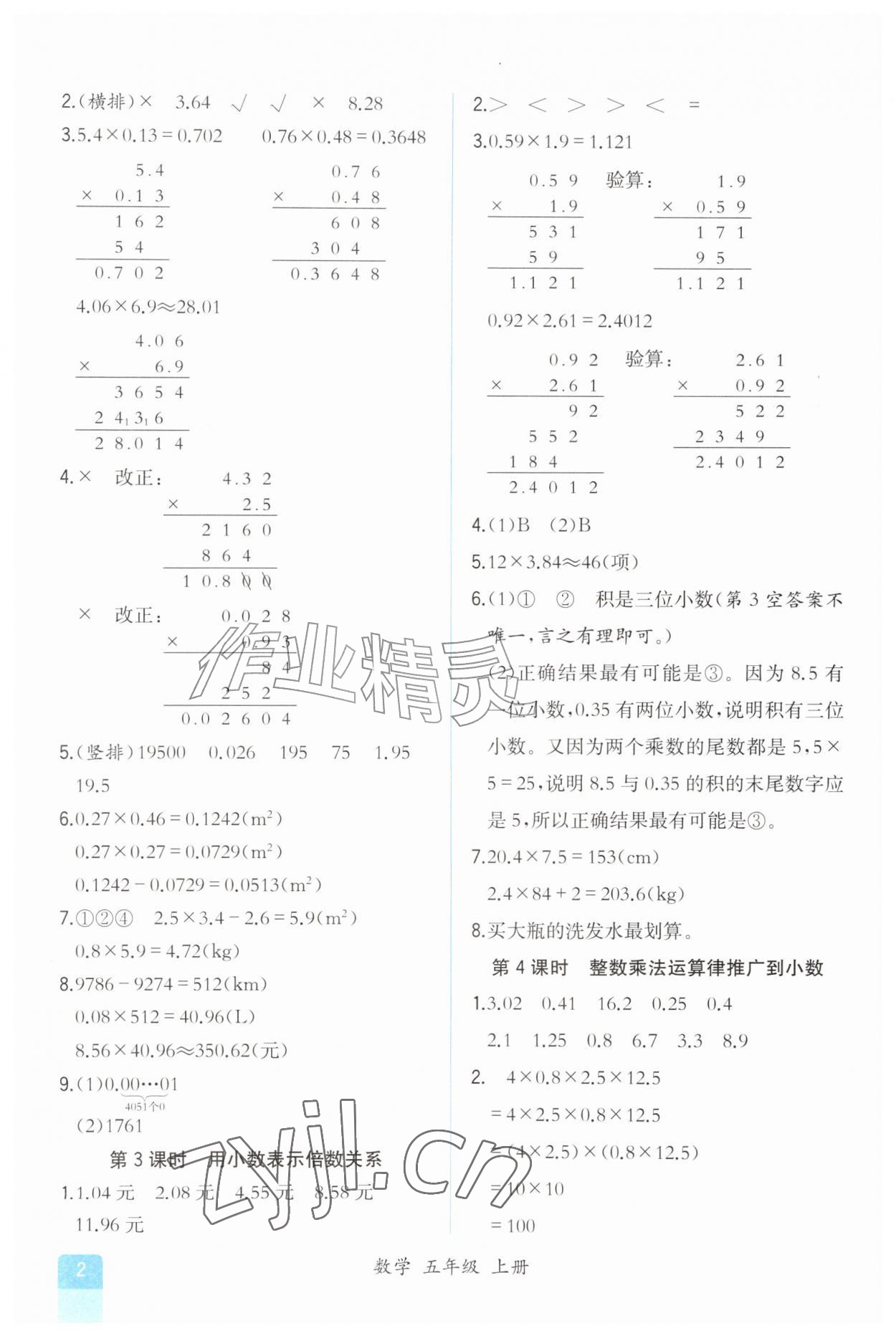 2026年人教金学典同步解析与测评五年级数学上册人教版重庆专版&nbsp;第2页