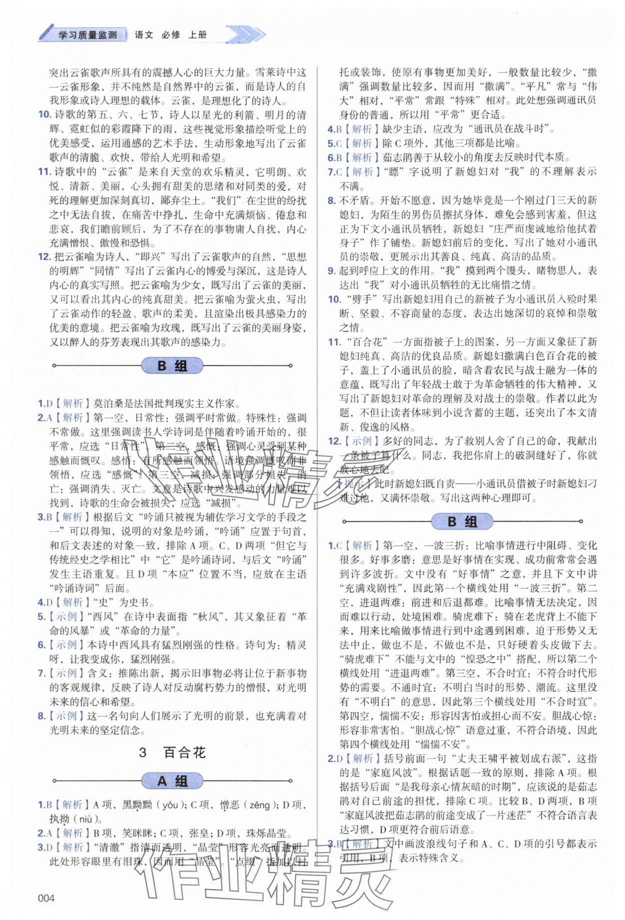 2024年學習質量監(jiān)測高中語文必修上冊人教版 第4頁