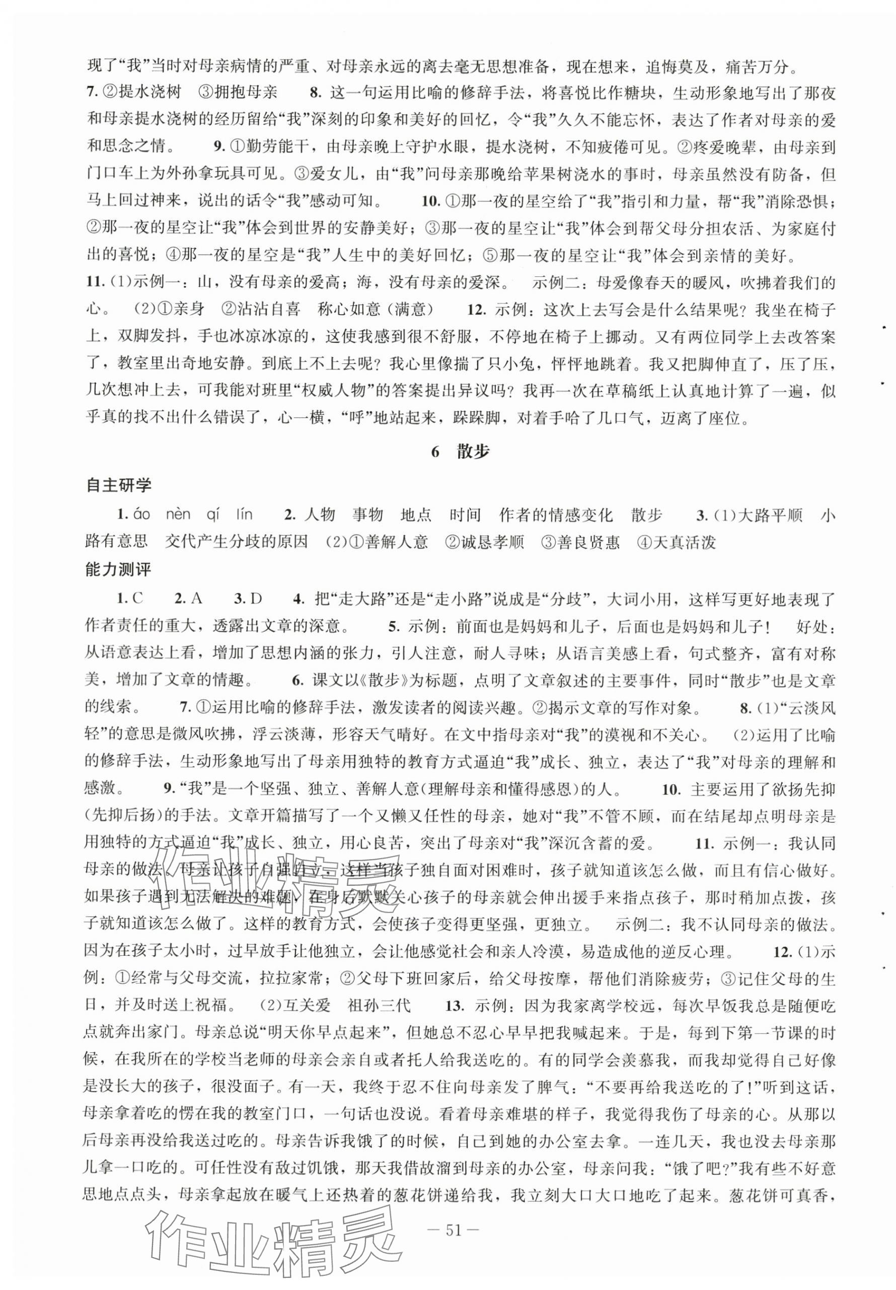 2025年同步练习册北京师范大学出版社七年级语文上册人教版 第3页