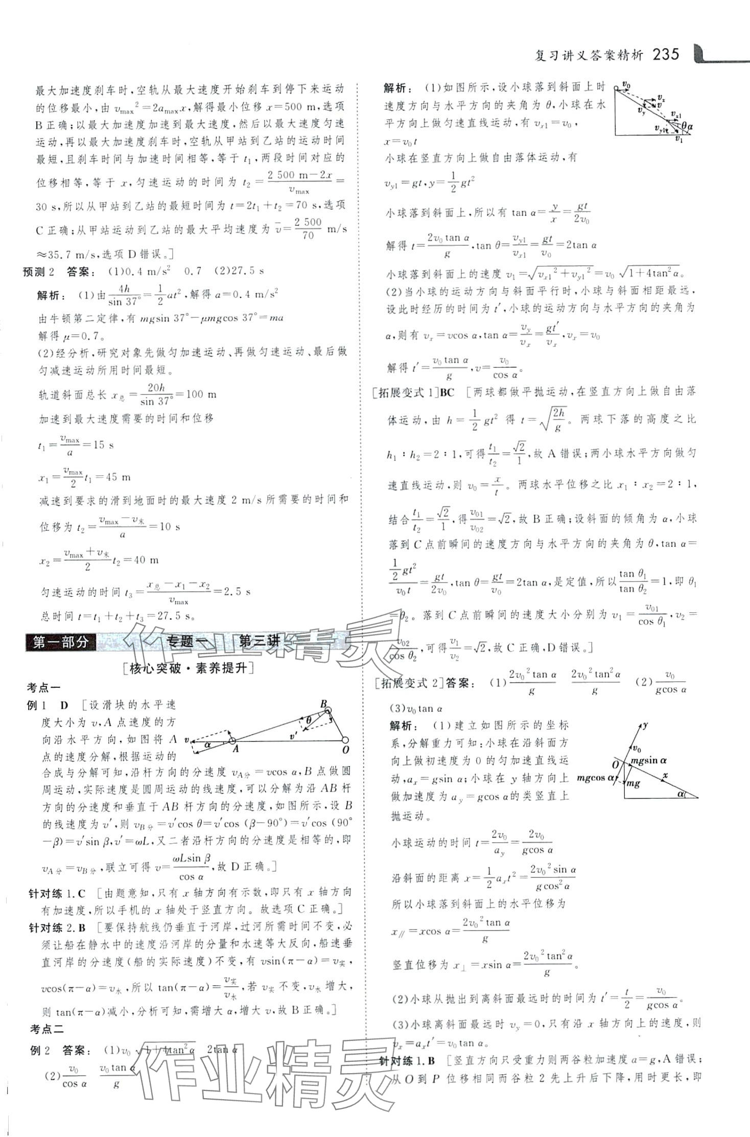 2024年金版新學(xué)案大二輪專(zhuān)題復(fù)習(xí)與測(cè)試（新高考）高中物理河北專(zhuān)版 第9頁(yè)