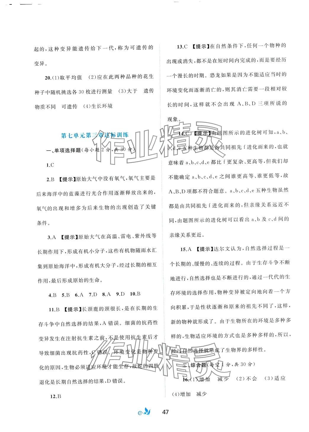 2024年新课程学习与测评单元双测八年级生物下册人教版A版 第3页