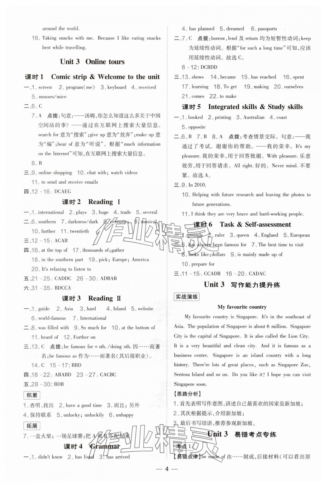 2025年点拨训练八年级英语下册译林版安徽专版 参考答案第4页
