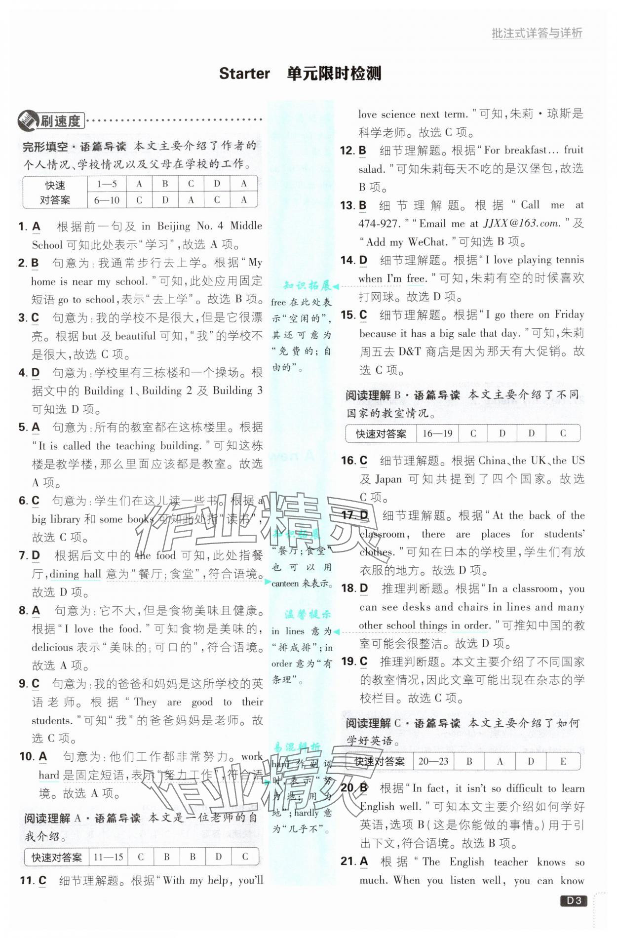 2025年初中必刷題七年級英語上冊外研版 第3頁