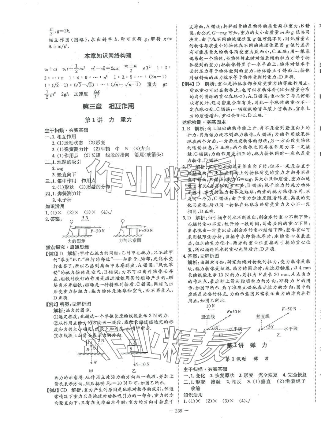 2024年石室金匱高中物理必修第一冊(cè)教科版 第11頁(yè)