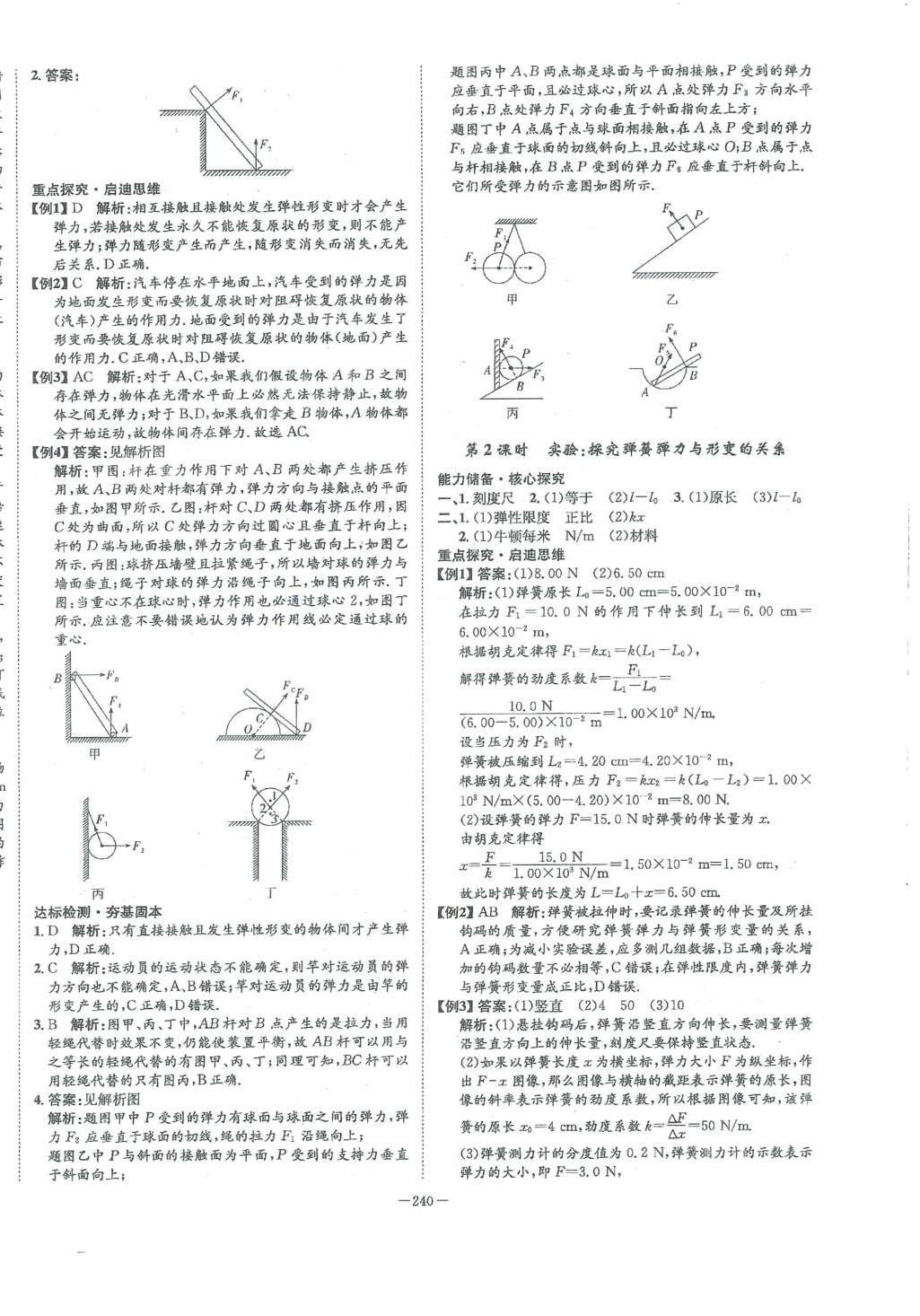 2024年石室金匱高中物理必修第一冊教科版 第12頁