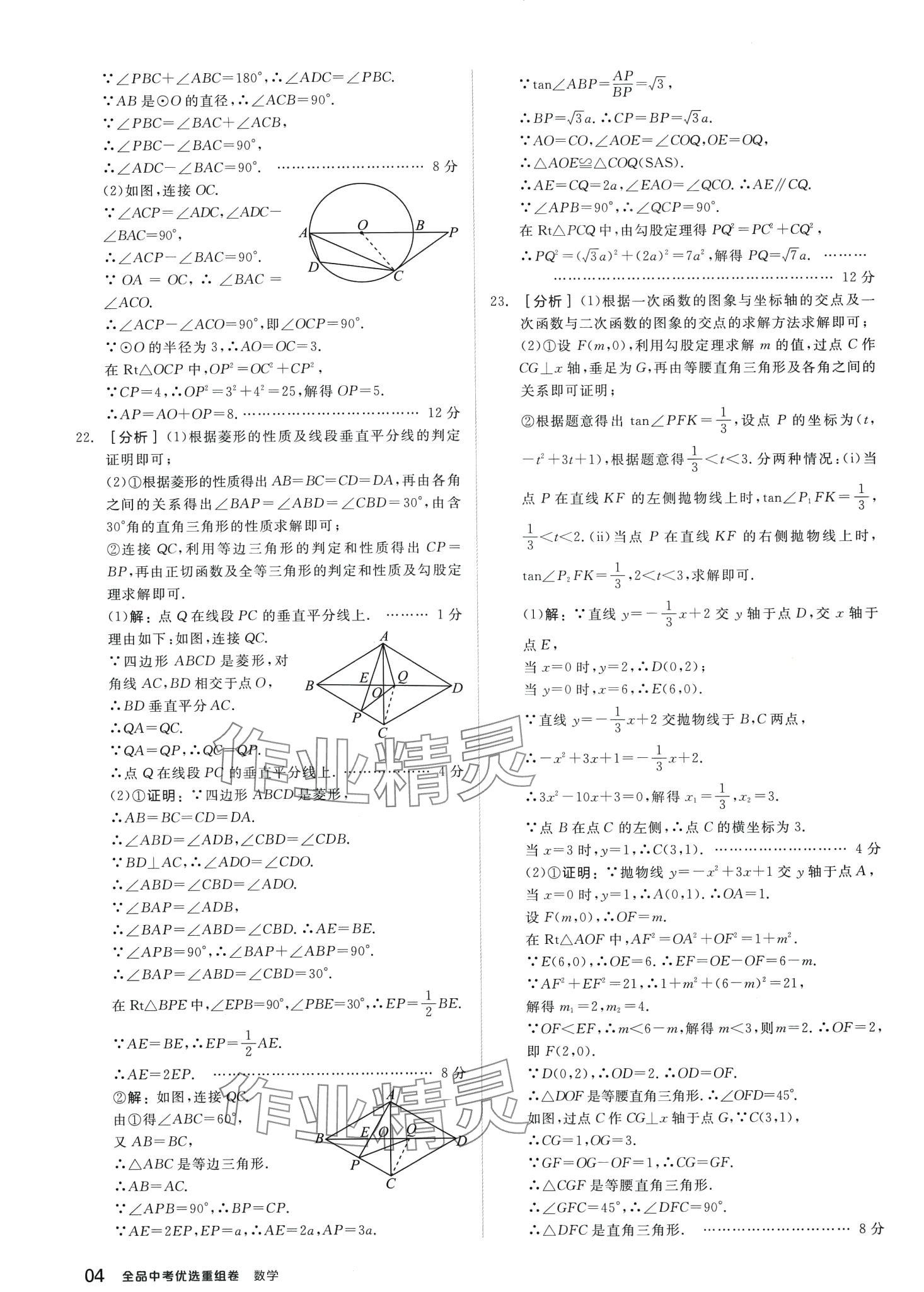 2024年全品中考優(yōu)選重組卷數(shù)學(xué)中考包頭專版 第3頁