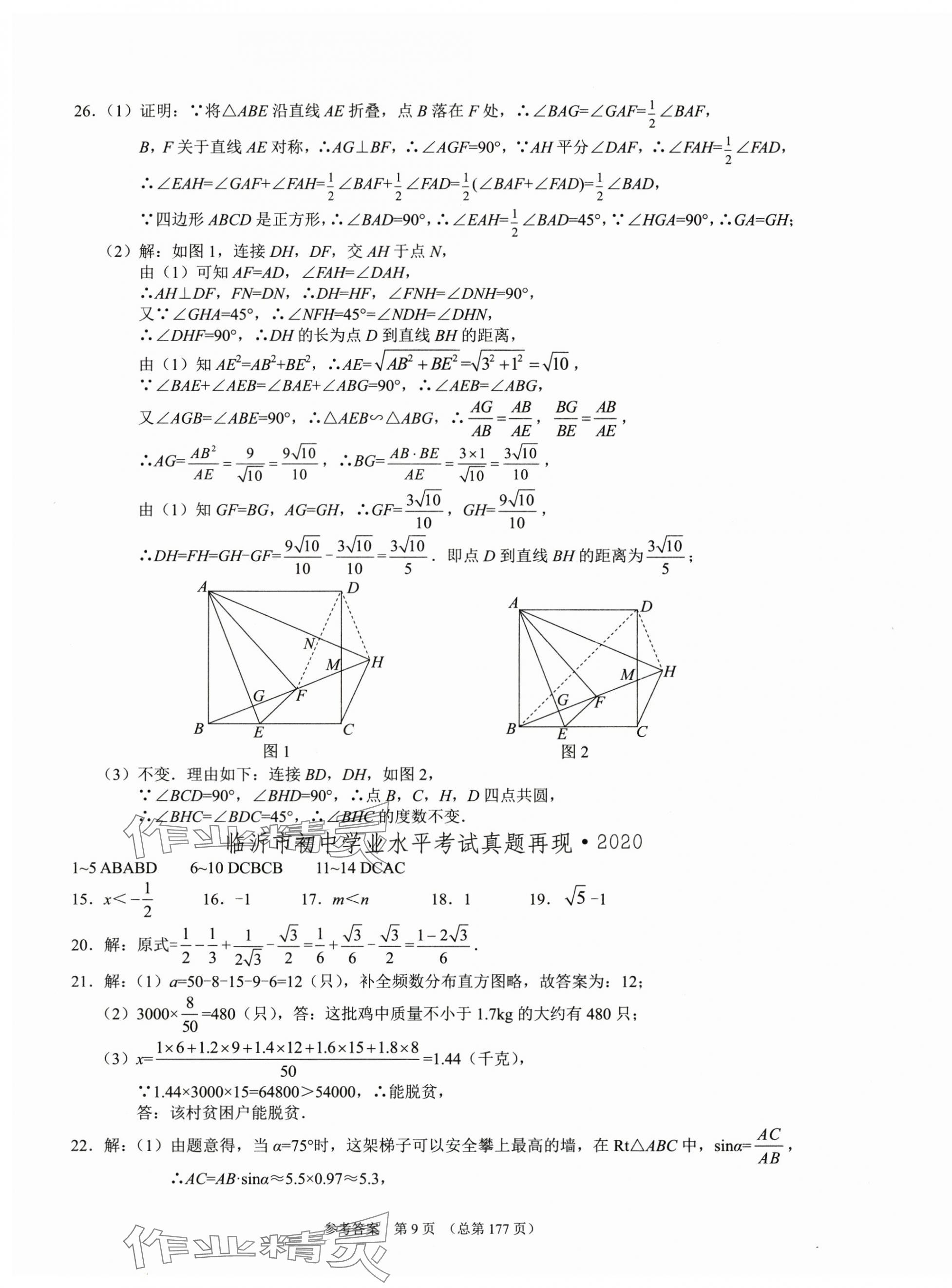 2025年中考超级模拟中考211数学临沂专版&nbsp;第9页