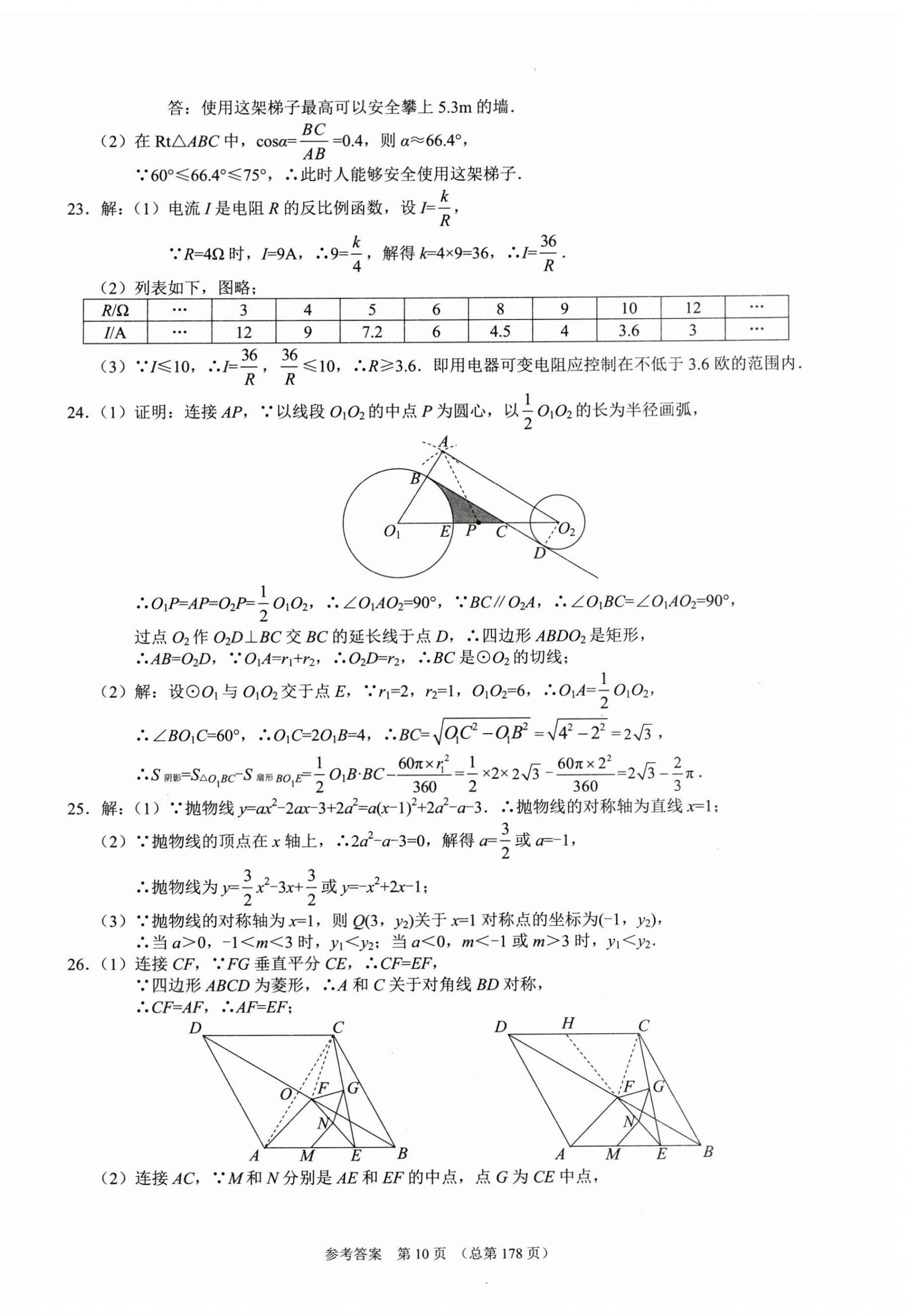 2025年中考超级模拟中考211数学临沂专版&nbsp;第10页