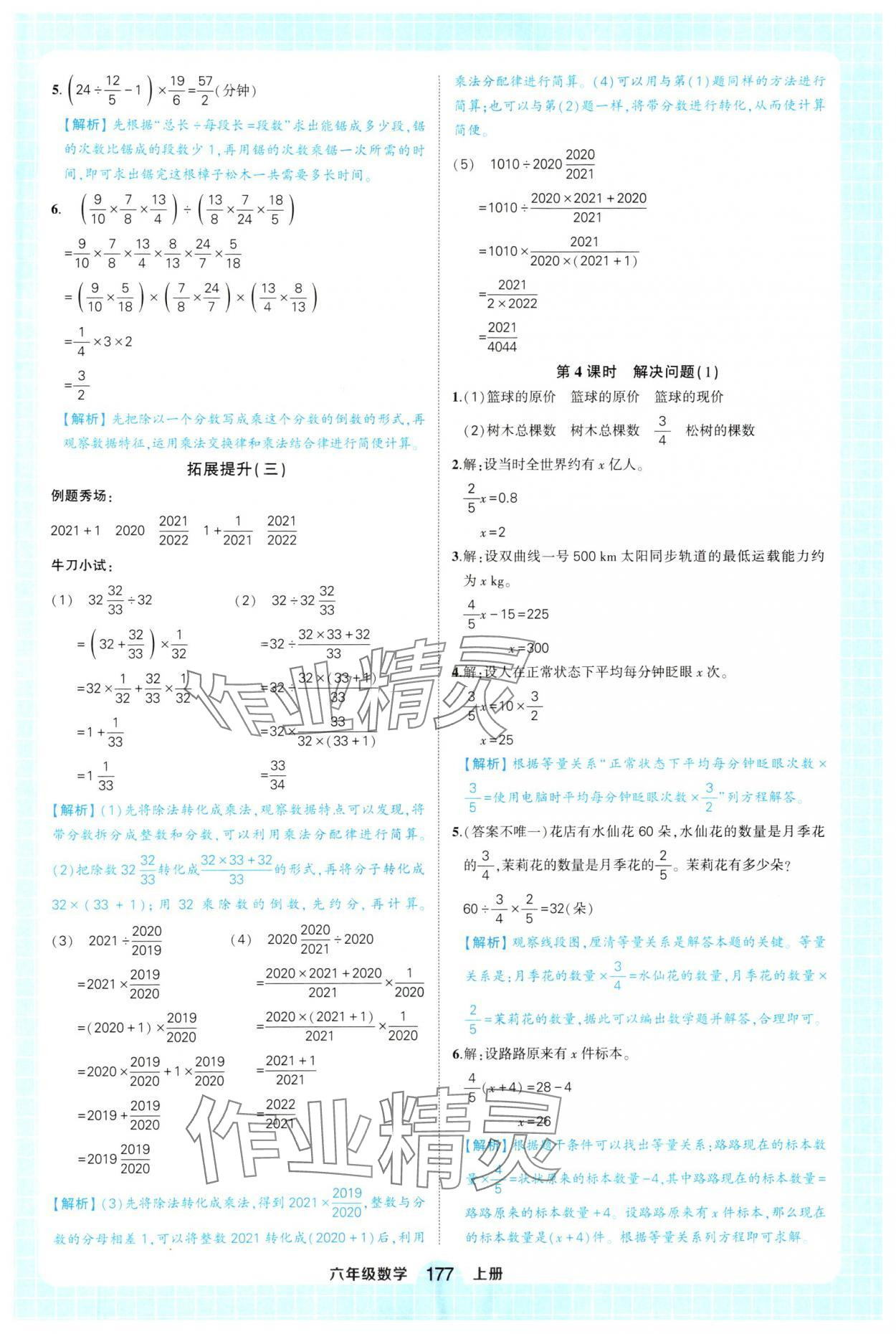 2024年黃岡狀元成才路狀元作業(yè)本六年級(jí)數(shù)學(xué)上冊(cè)人教版福建專版 第9頁(yè)