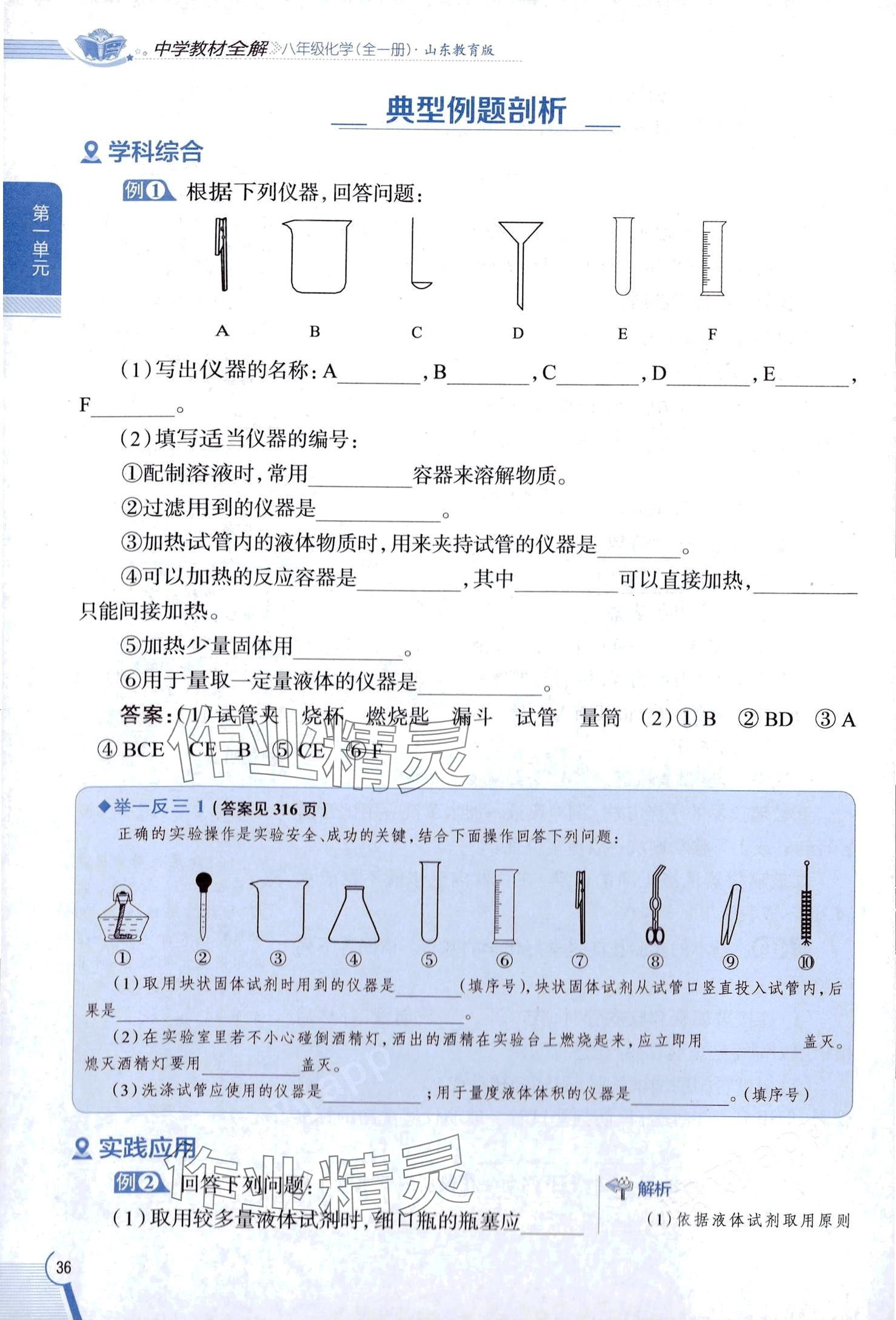 2025年教材課本八年級(jí)化學(xué)全一冊(cè)魯教版五四制 第36頁(yè)