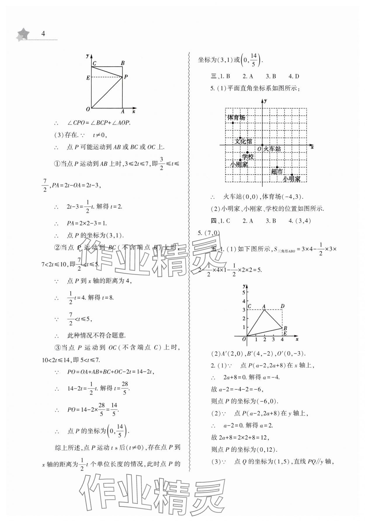 2025年暑假作業本大象出版社七年級數學地理生物 第4頁