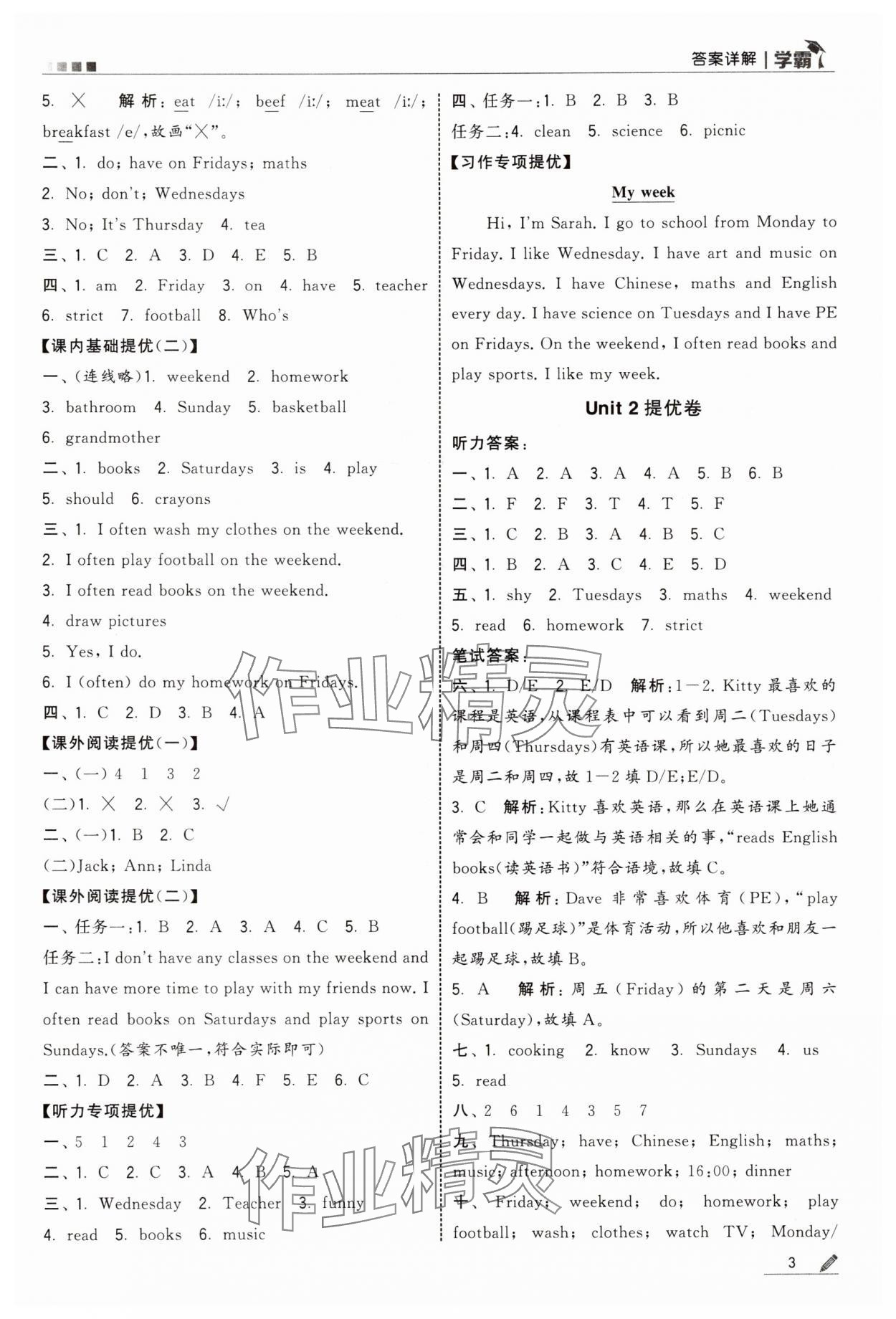 2025年學霸五年級英語上冊人教版 第3頁