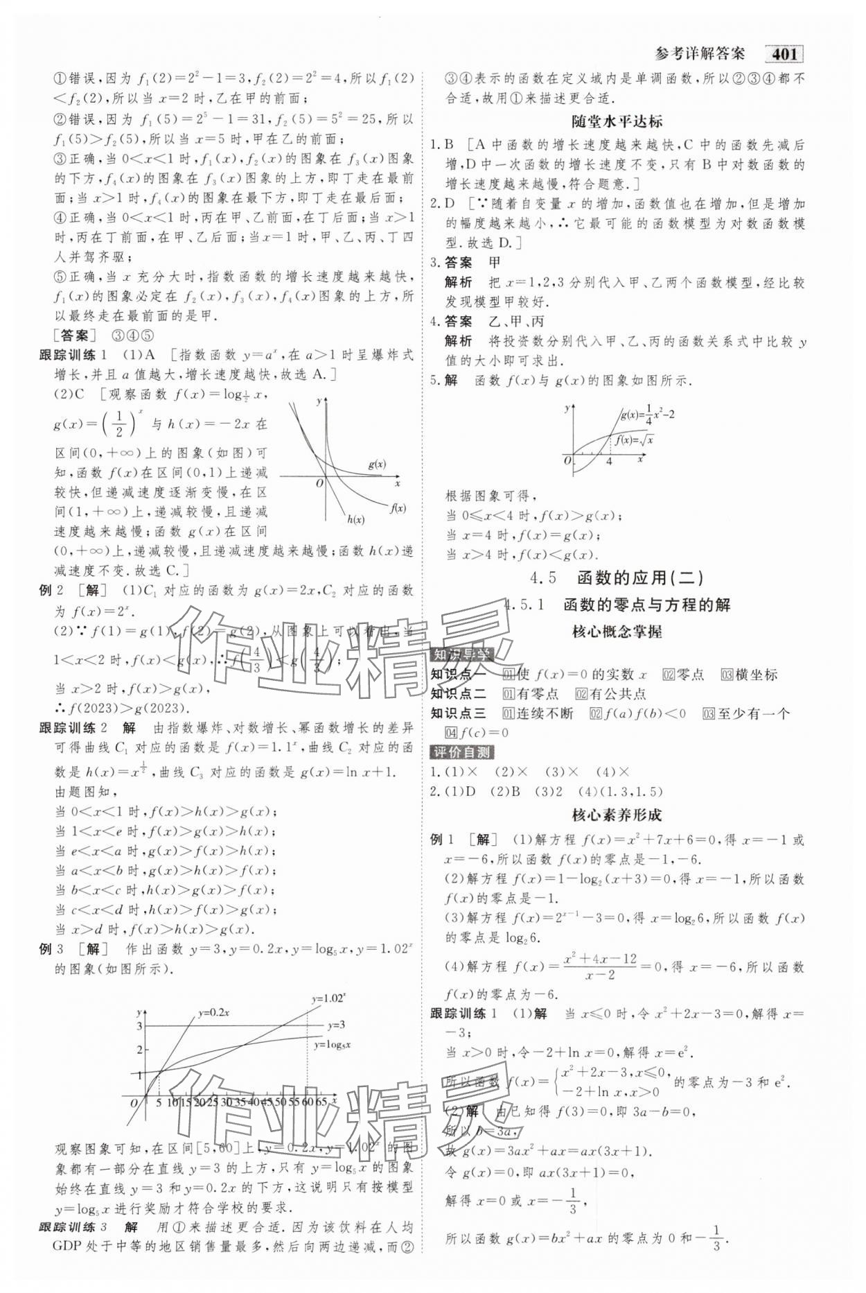 2023年金版教程高中新課程創(chuàng)新導學案數(shù)學必修第一冊人教版 參考答案第36頁