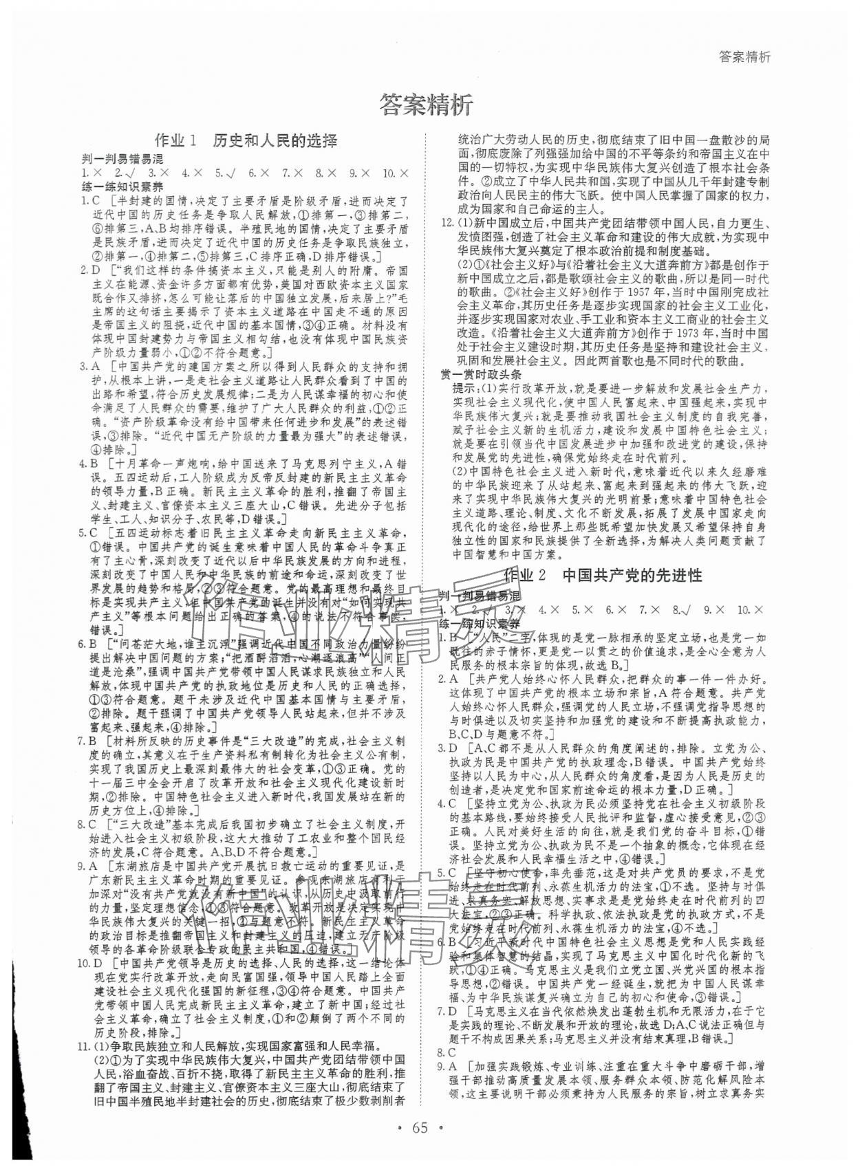 2024年暑假作業(yè)高一道德與法治黑龍江教育出版社 參考答案第1頁(yè)