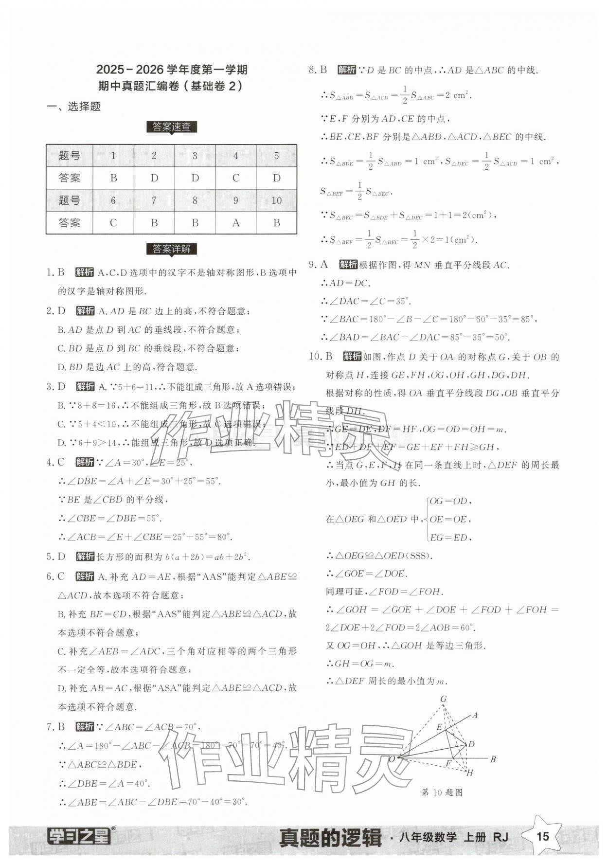 2025年名校大考卷八年级数学上册人教版辽宁专版 第15页