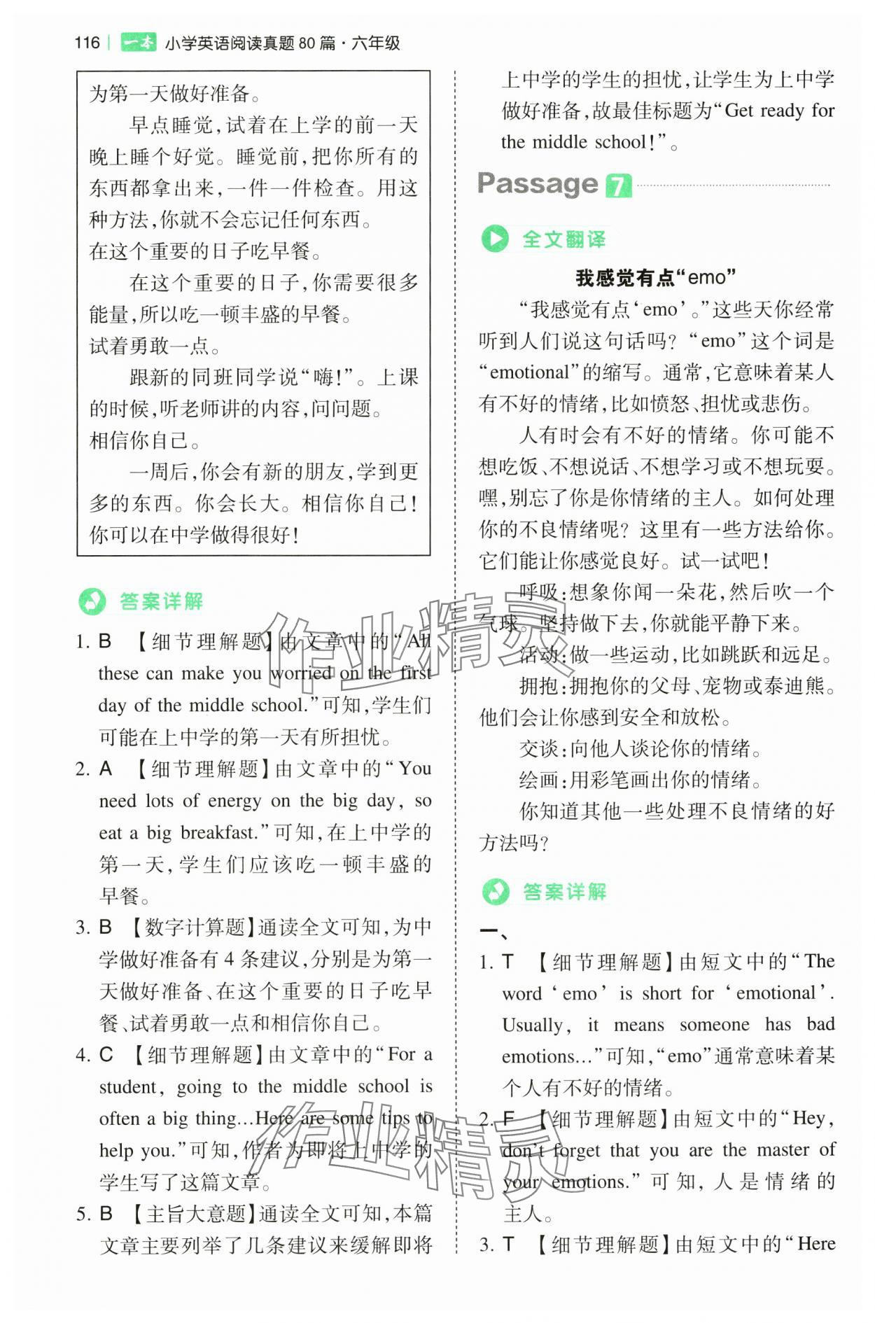 2024年一本小學(xué)英語閱讀真題80篇六年級(jí)通用版 第4頁