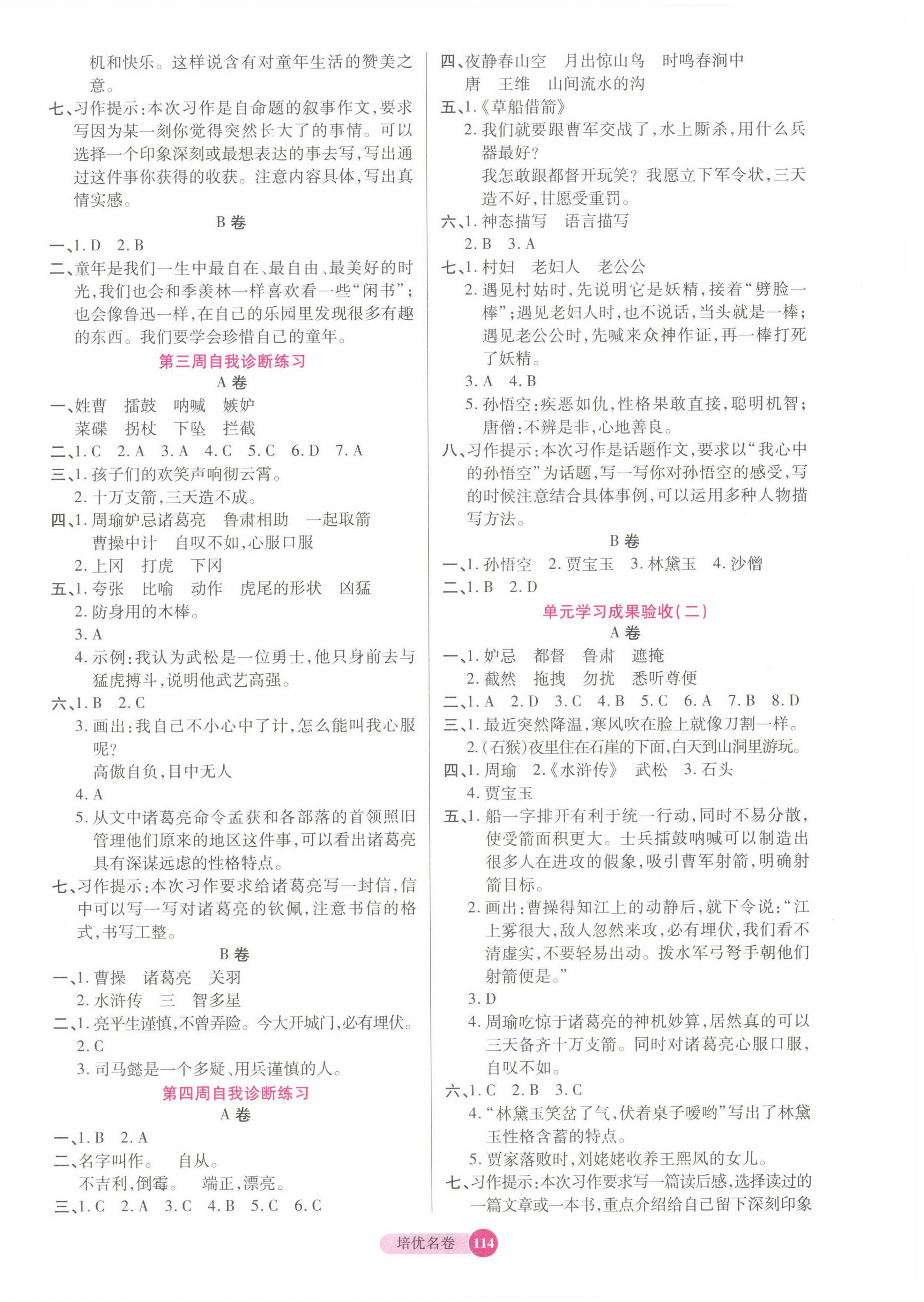 2025年培優名卷五年級語文下冊人教版 參考答案第2頁