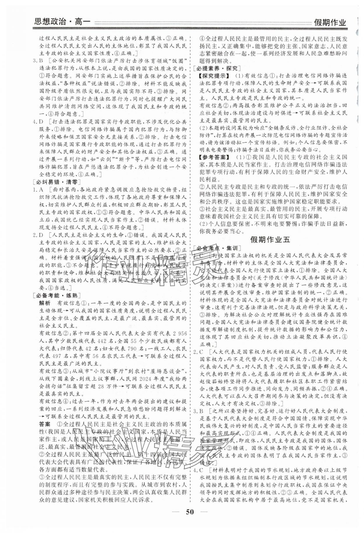 2025年衡水名師新作假期作業高一政治人教版 第4頁