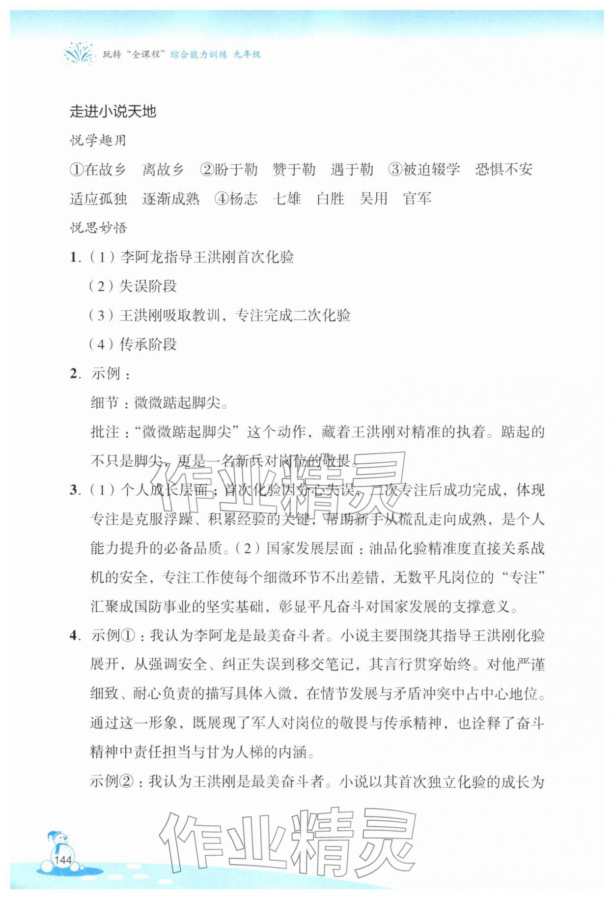 2026年玩转全课程九年级综合能力训练&nbsp;第2页