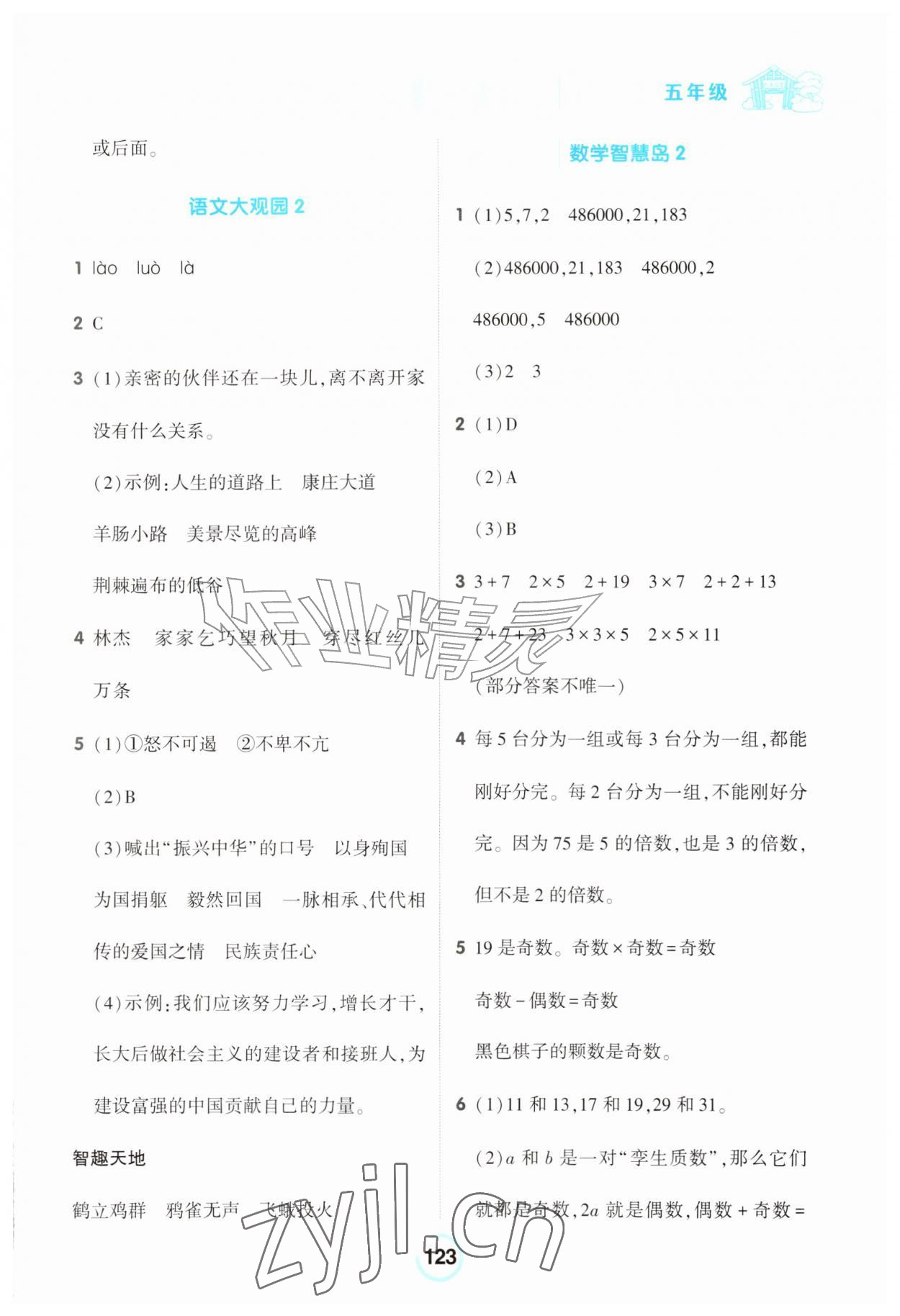 2026年小学生创优暑假作业吉林教育出版社五年级&nbsp;参考答案第2页