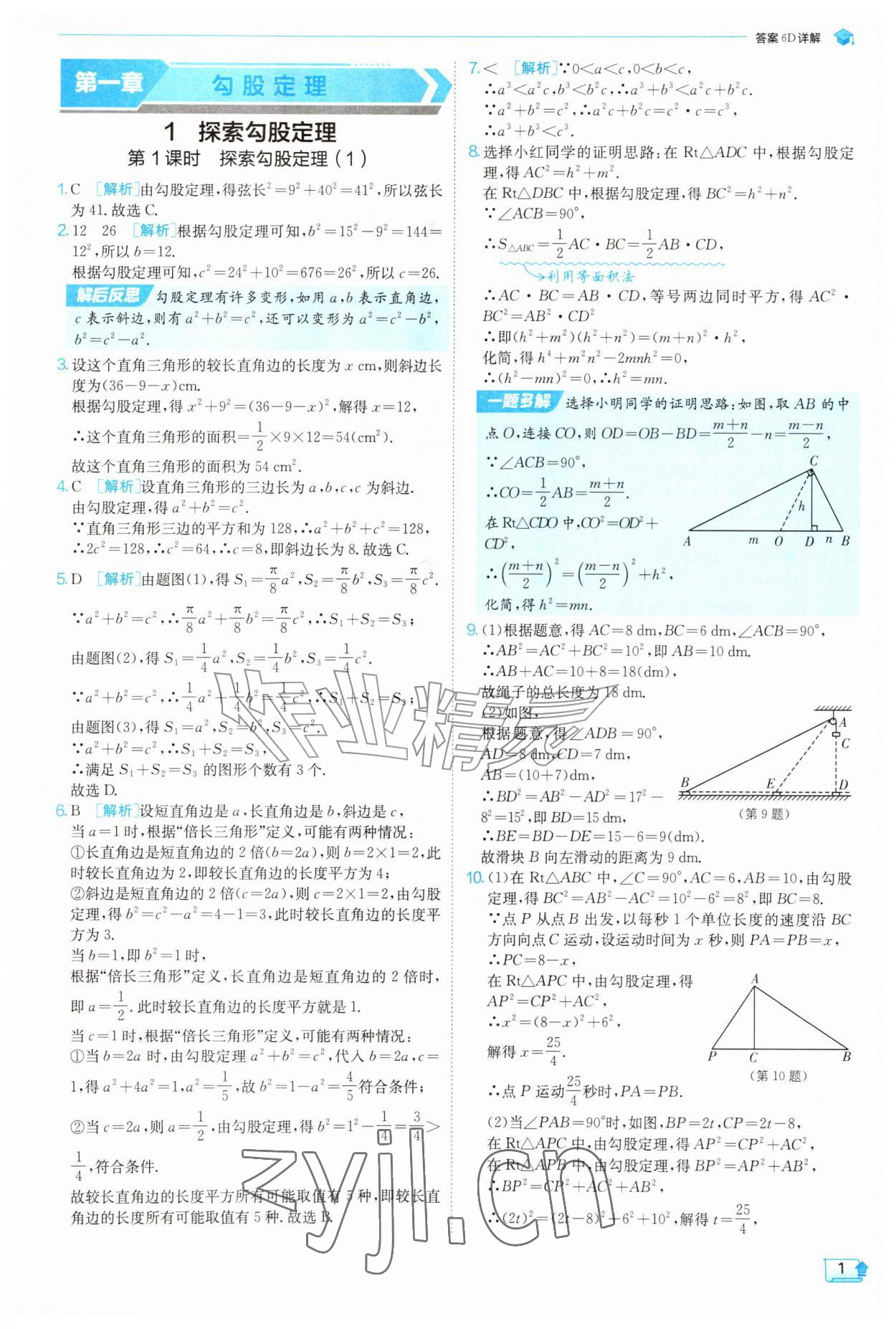 2026年实验班提优训练八年级数学上册北师大版&nbsp;第1页