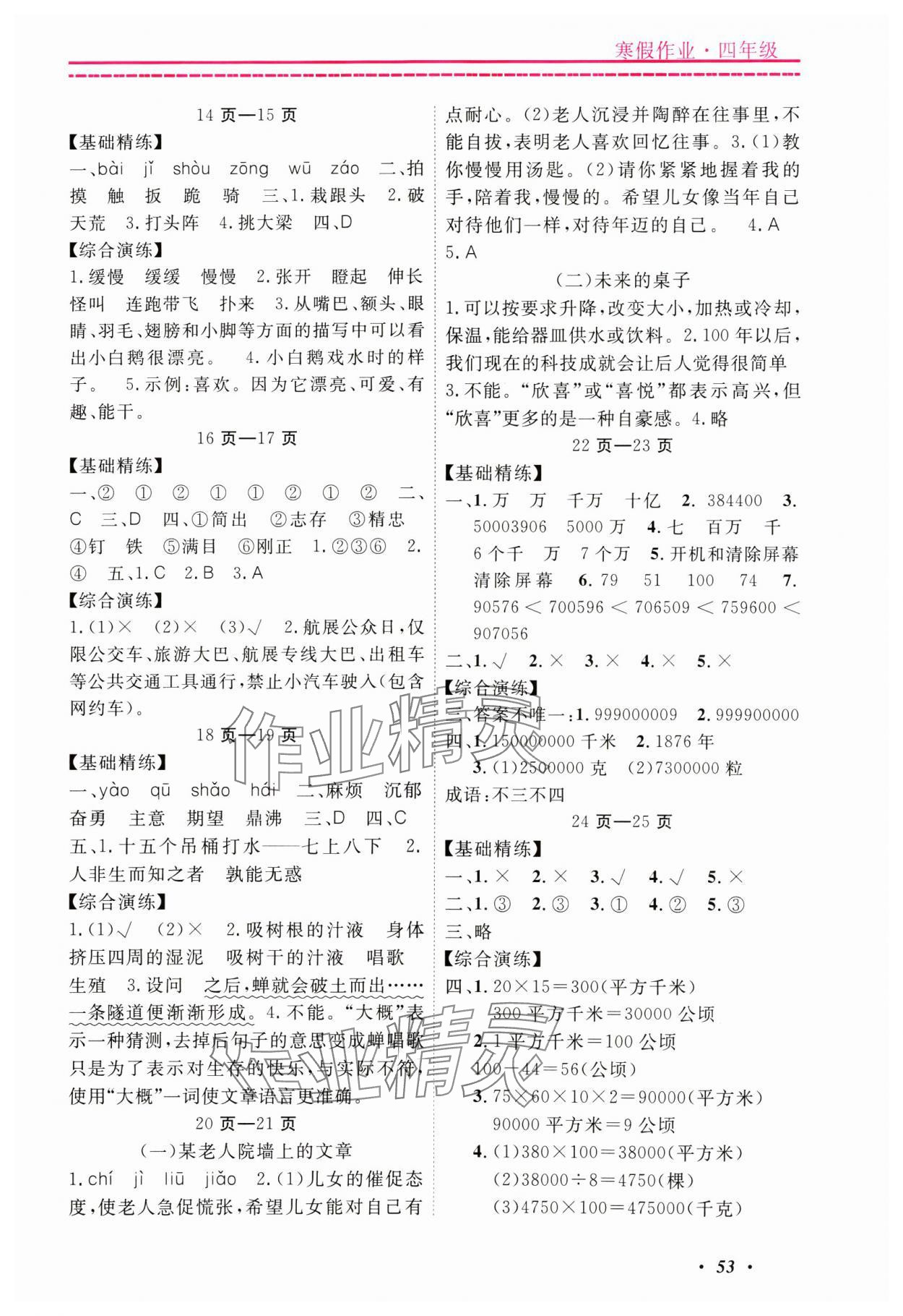 2025年快乐假期寒假作业宁波出版社四年级合订本浙江专版 参考答案第2页