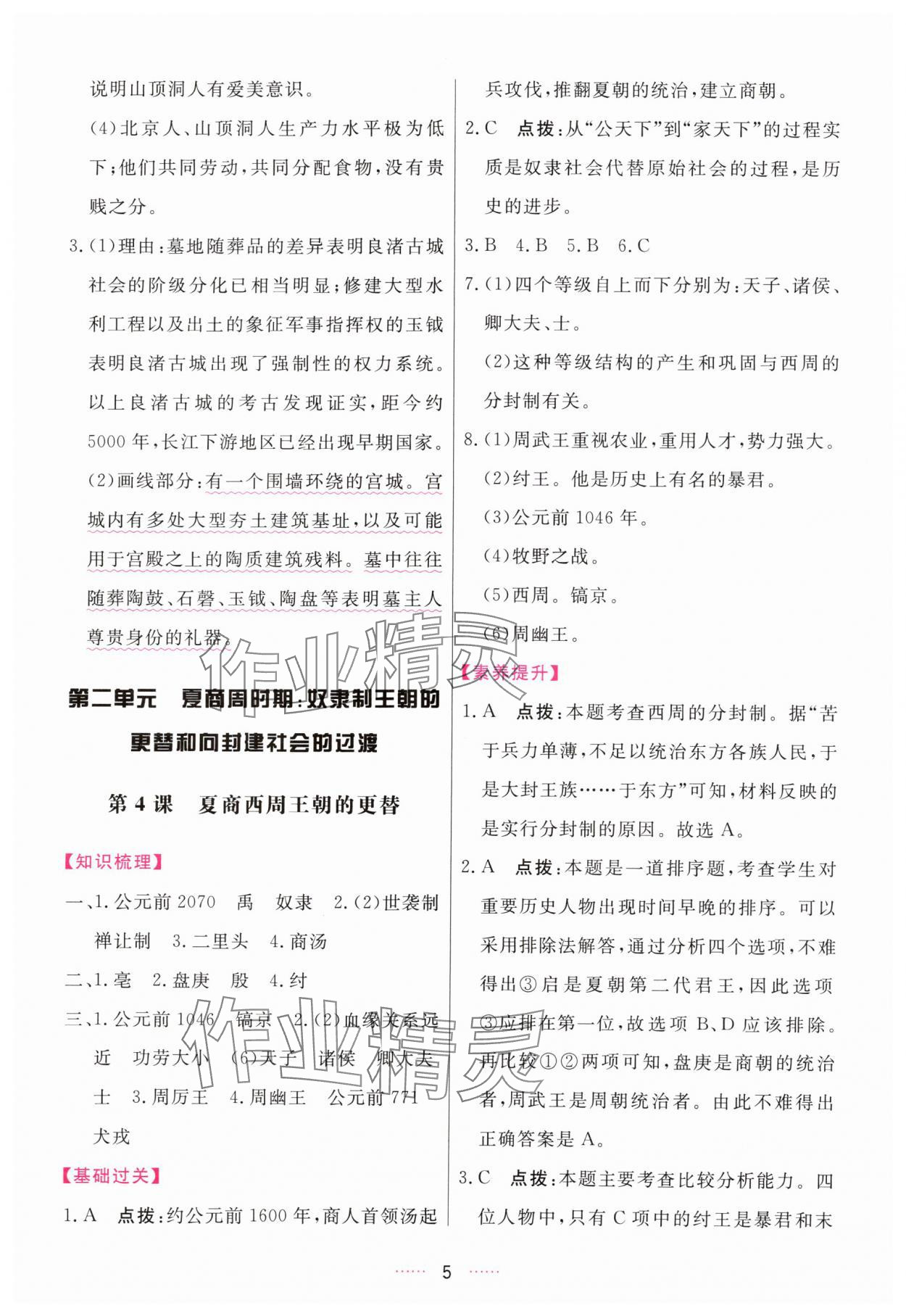 2025年三维数字课堂七年级历史上册人教版 第5页