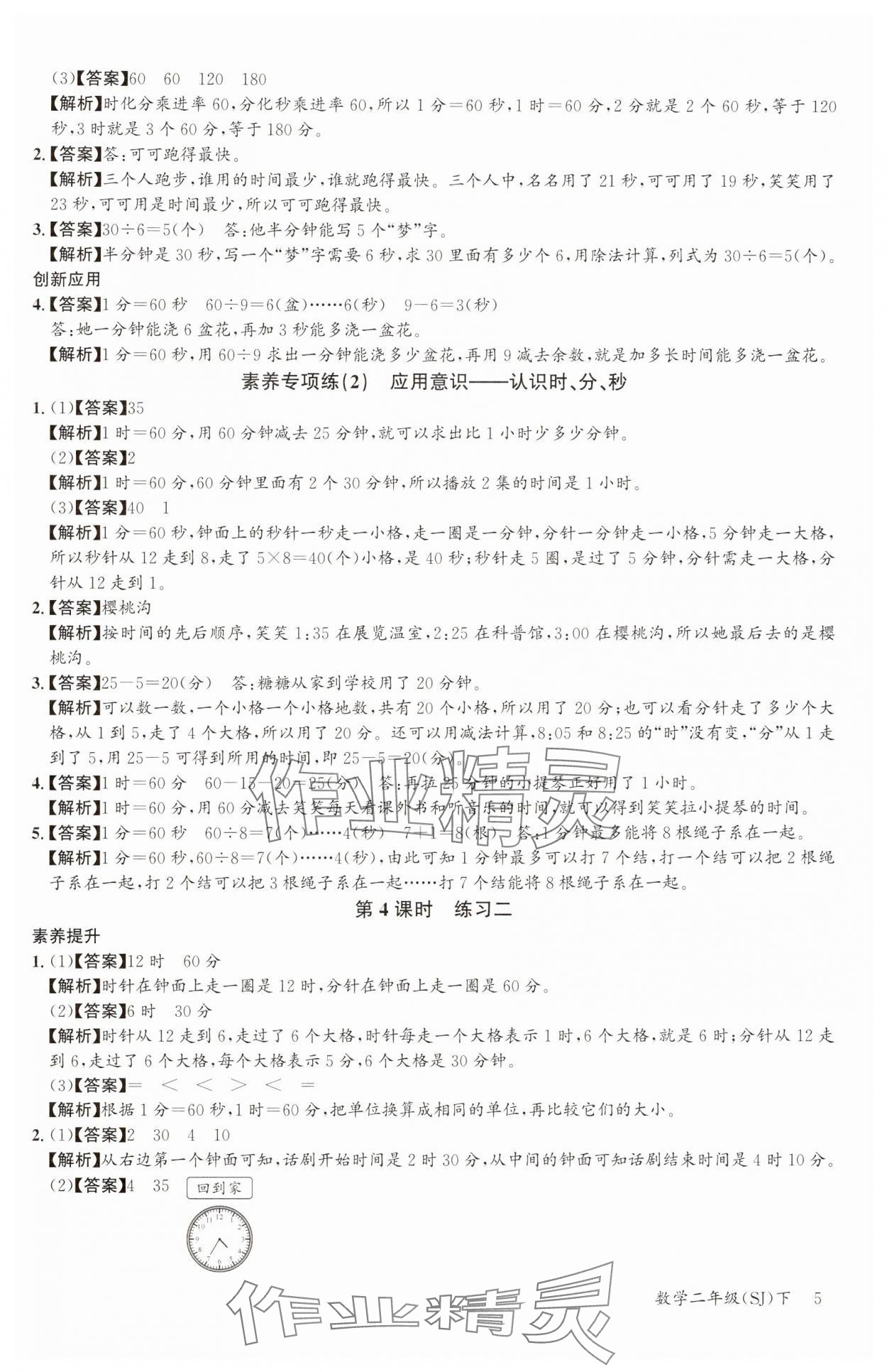 2025年素養天天練二年級數學下冊蘇教版 第5頁