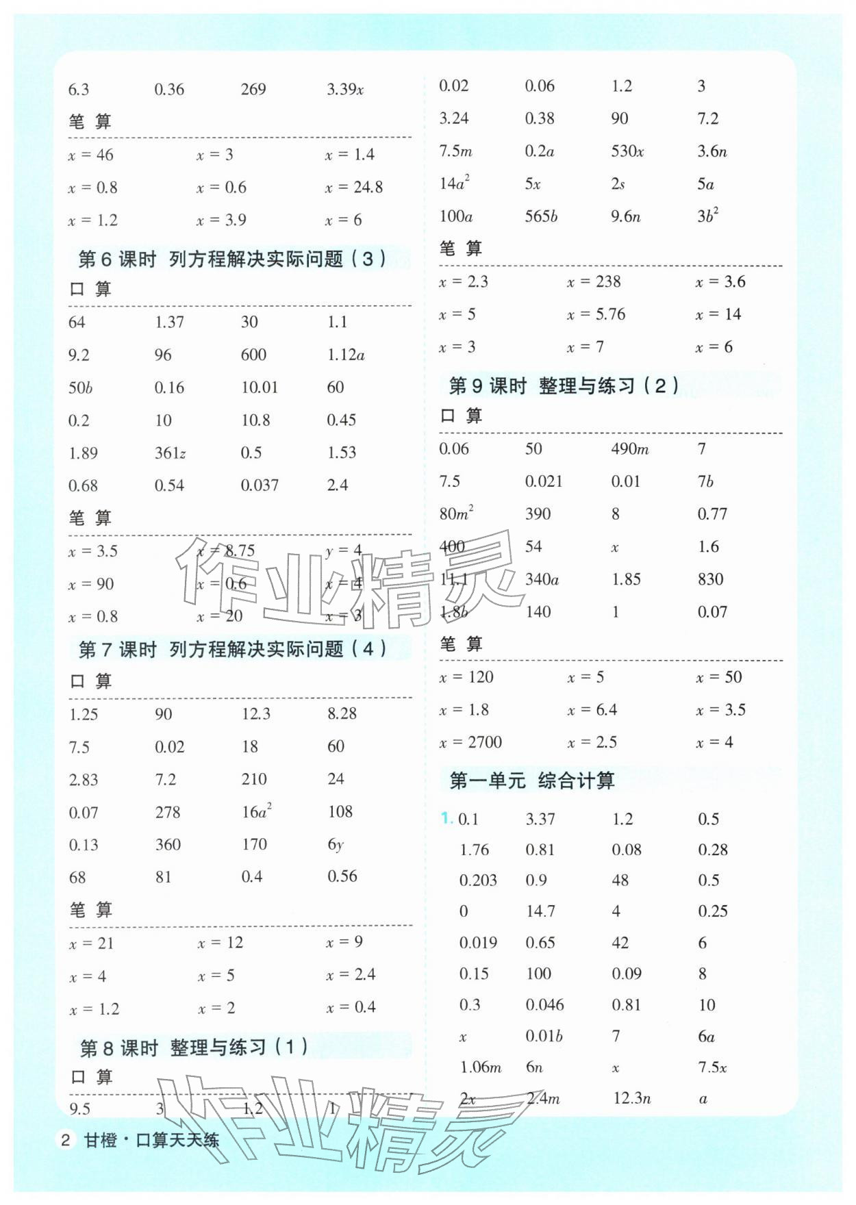 2026年优翼口算天天练五年级数学下册苏教版&nbsp;第4页
