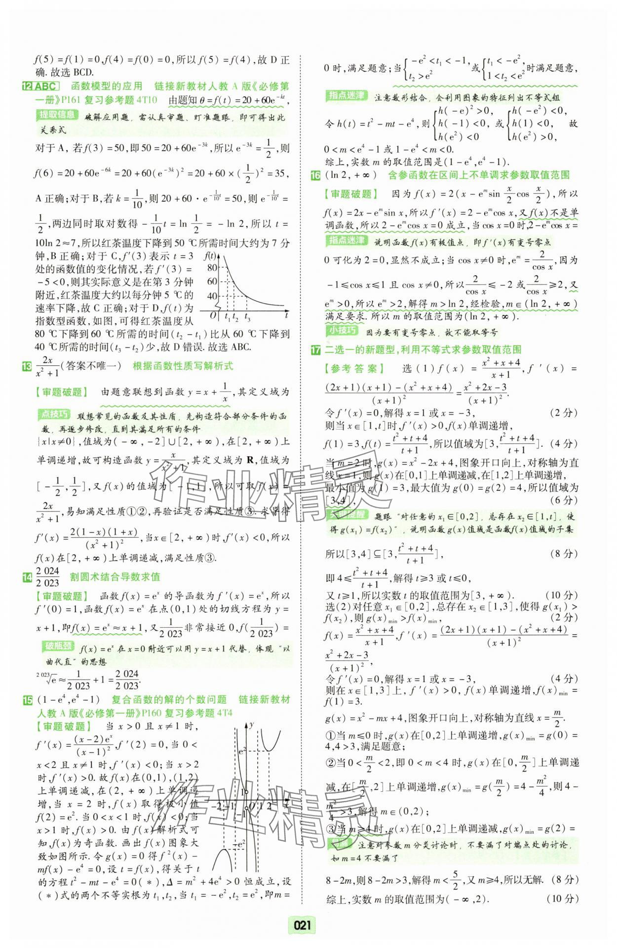 2025年一輪復習單元滾動雙測卷數學 第21頁