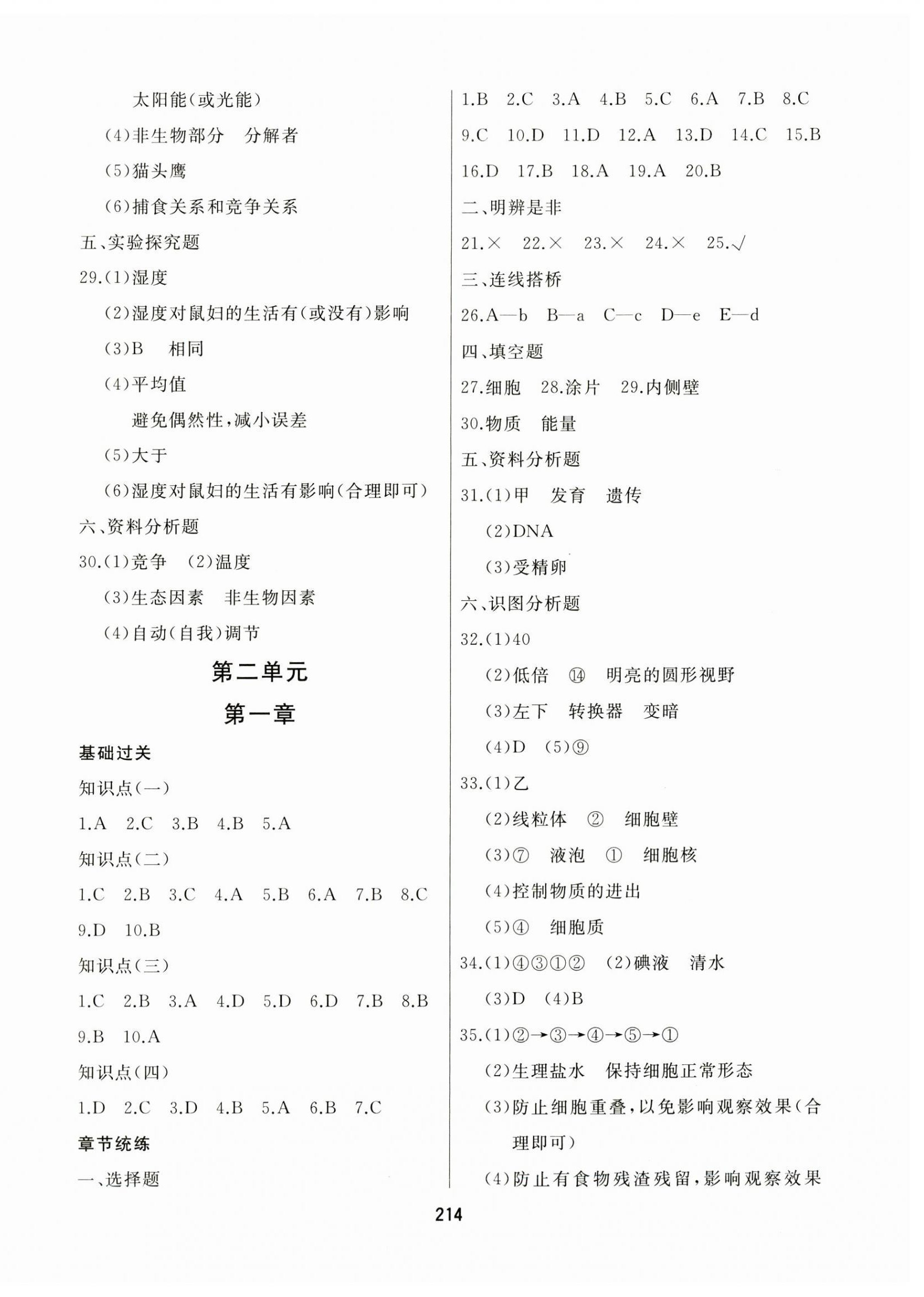 2024年龙江中考生物人教版 第2页