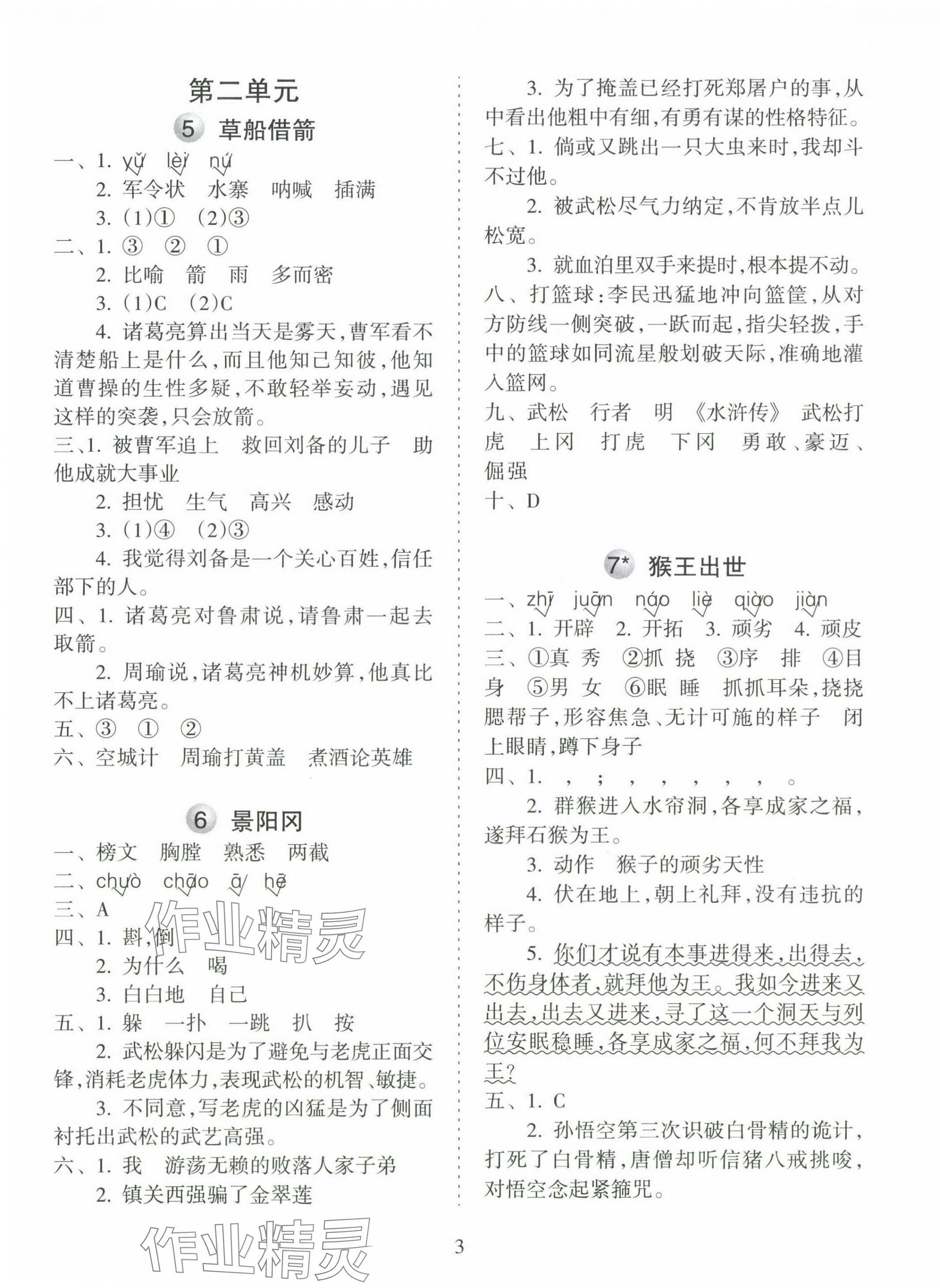 2025年金椰風新課程同步練五年級語文下冊人教版 參考答案第3頁