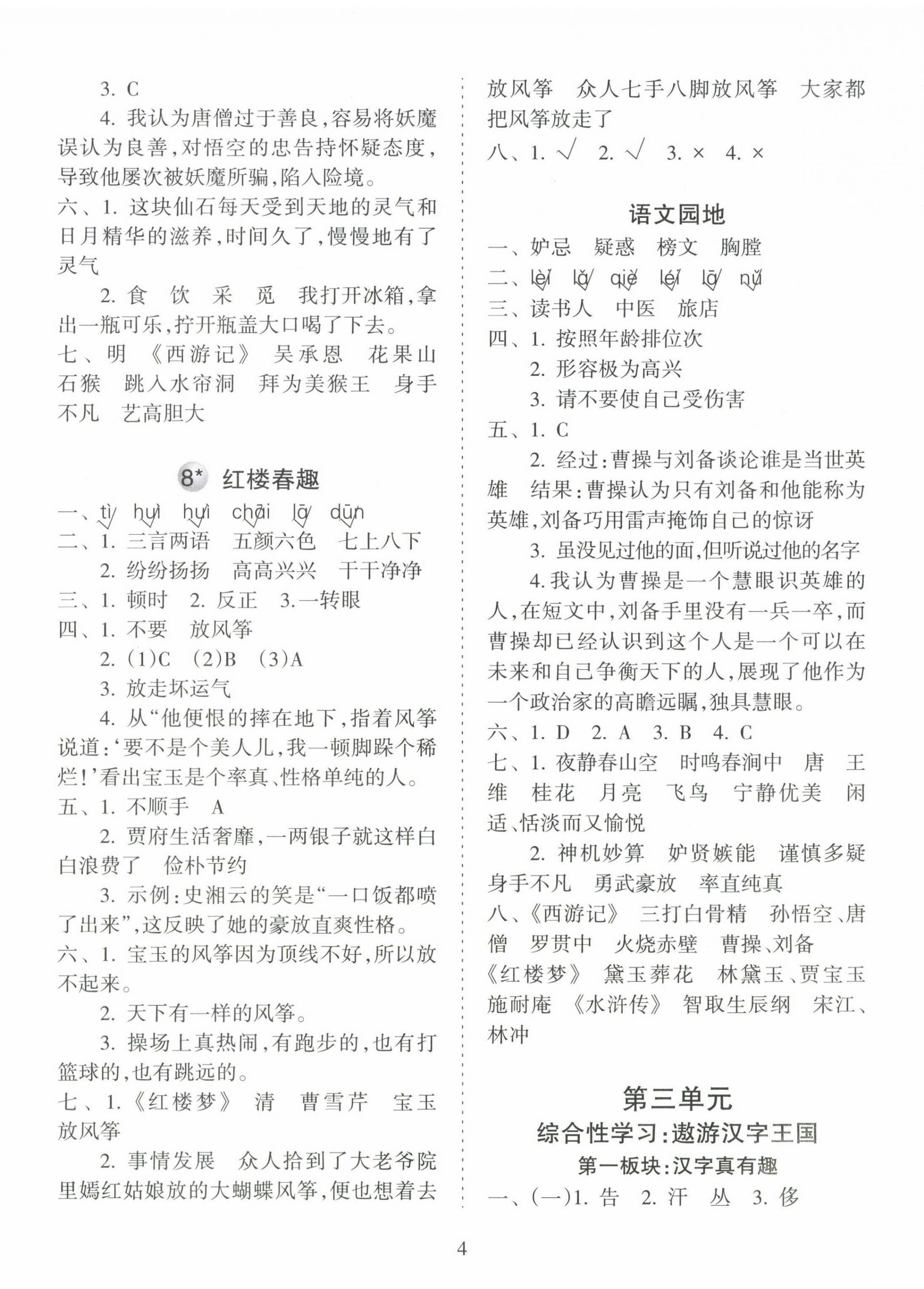 2025年金椰風新課程同步練五年級語文下冊人教版 參考答案第4頁