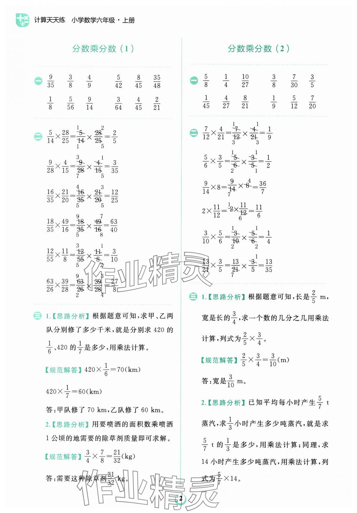 2024年金牛耳計算天天練六年級數(shù)學上冊人教版 第2頁