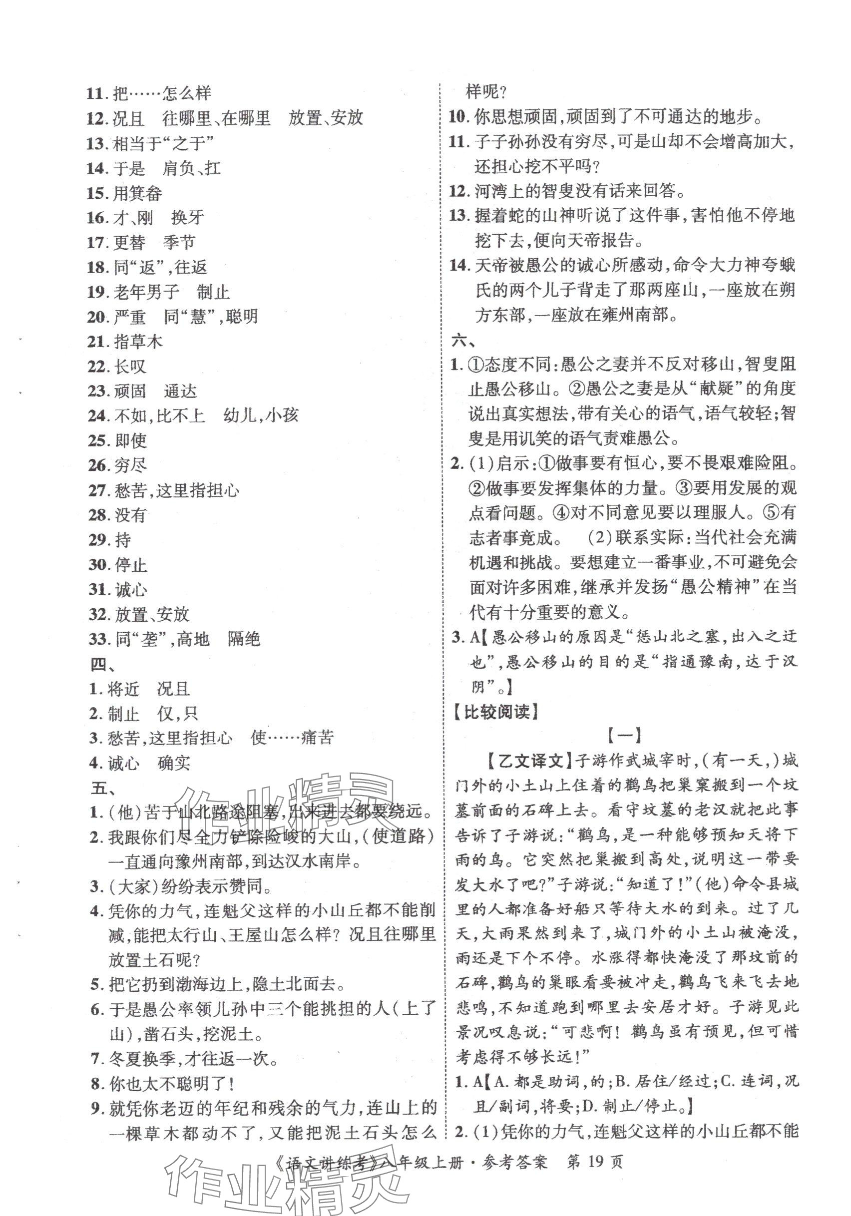 2025年语文讲练考八年级上册人教版 参考答案第19页