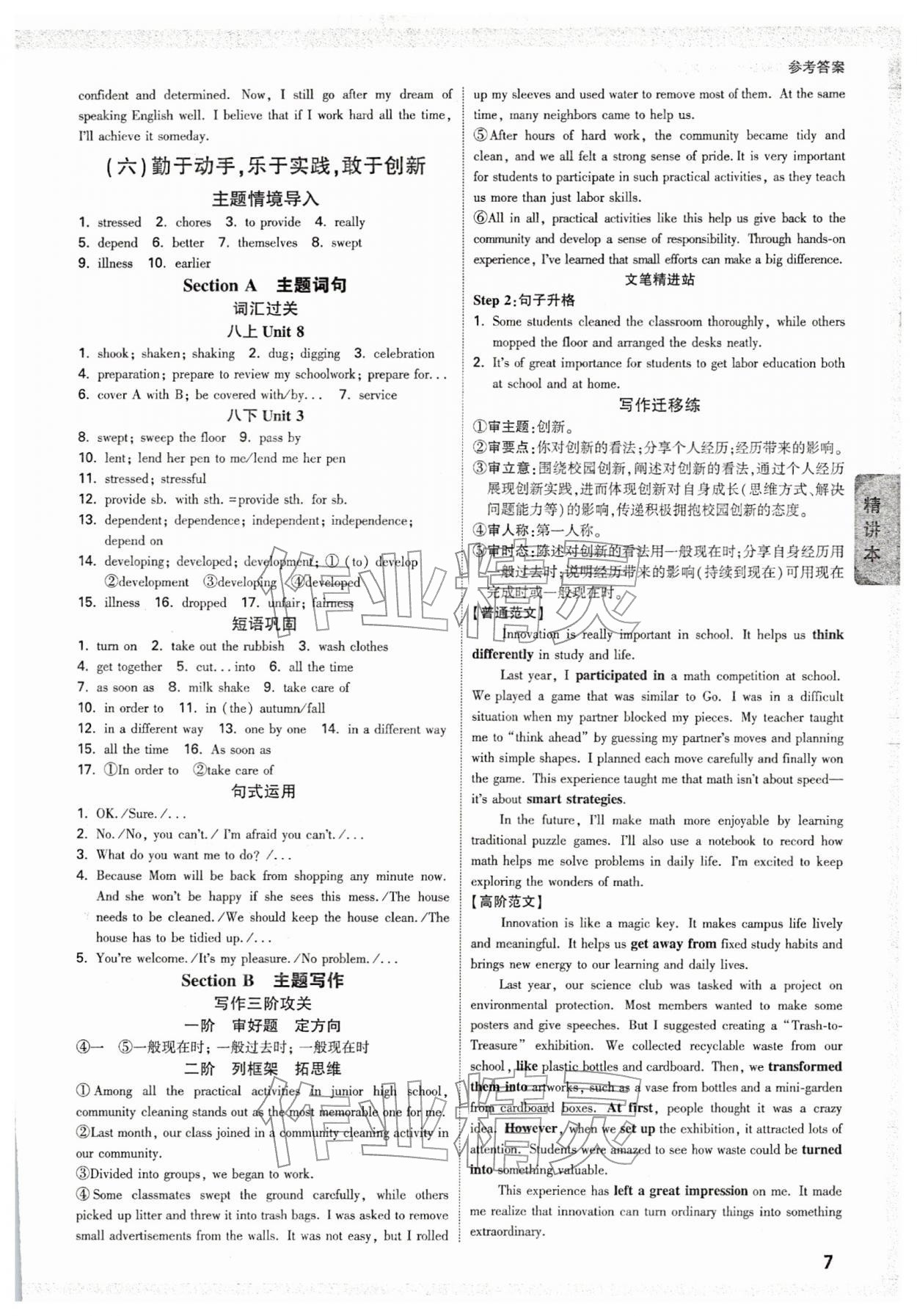 2026年萬唯中考試題研究英語山西專版&nbsp;參考答案第7頁