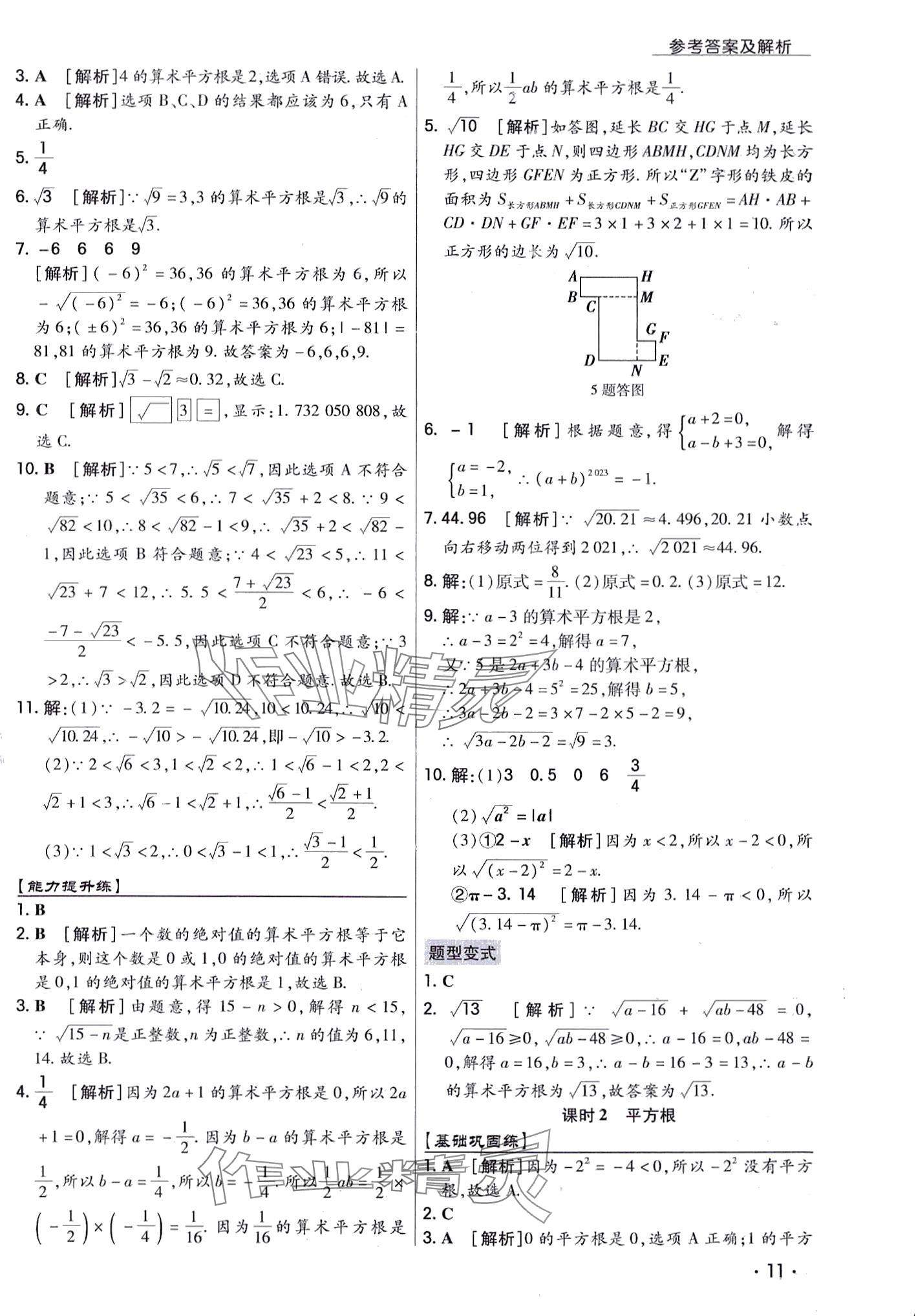 2024年學(xué)升同步練測(cè)七年級(jí)數(shù)學(xué)下冊(cè)人教版 第11頁(yè)